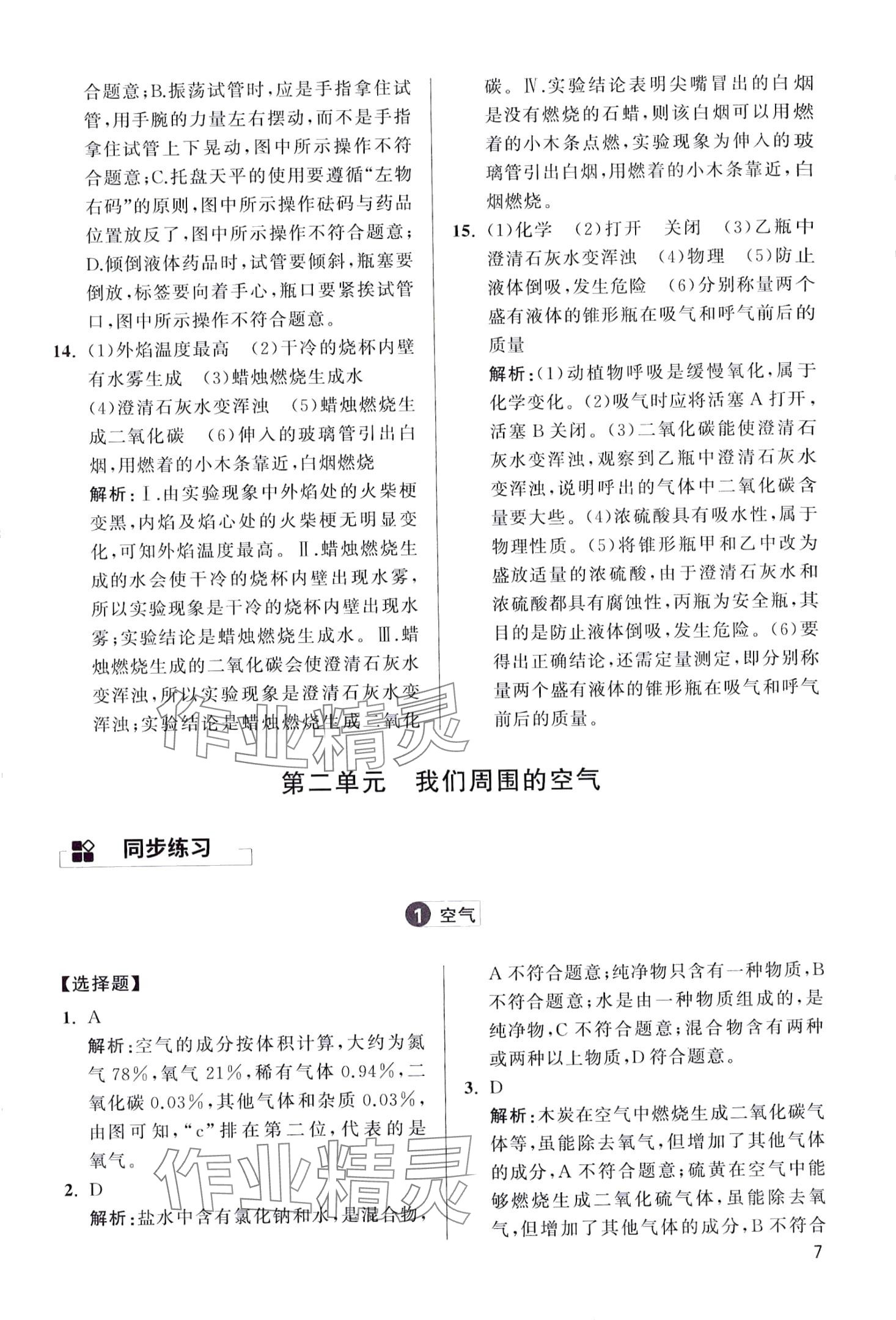 2024年学魁母题清单九年级化学&nbsp;第7页