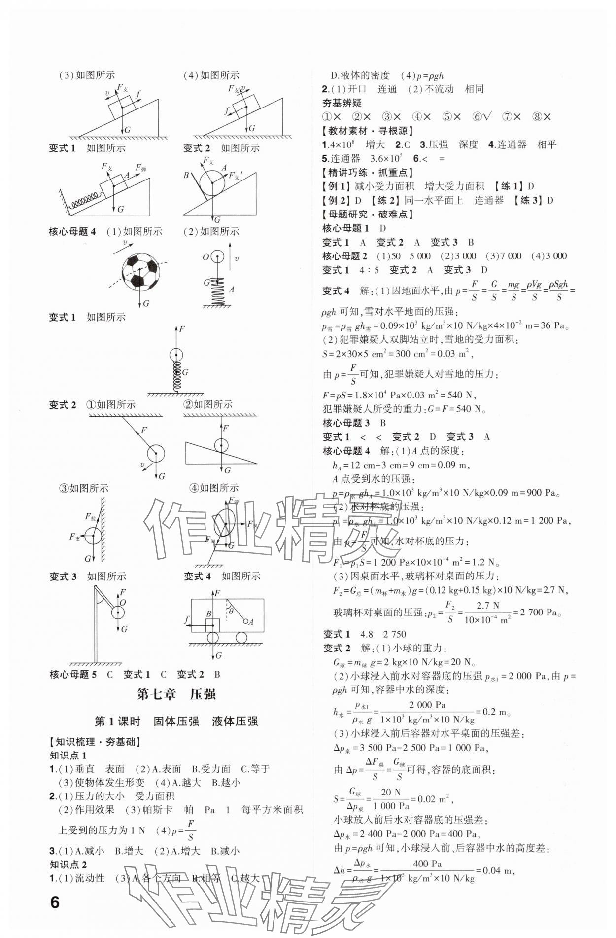 2025年學考傳奇物理山東專版 參考答案第5頁