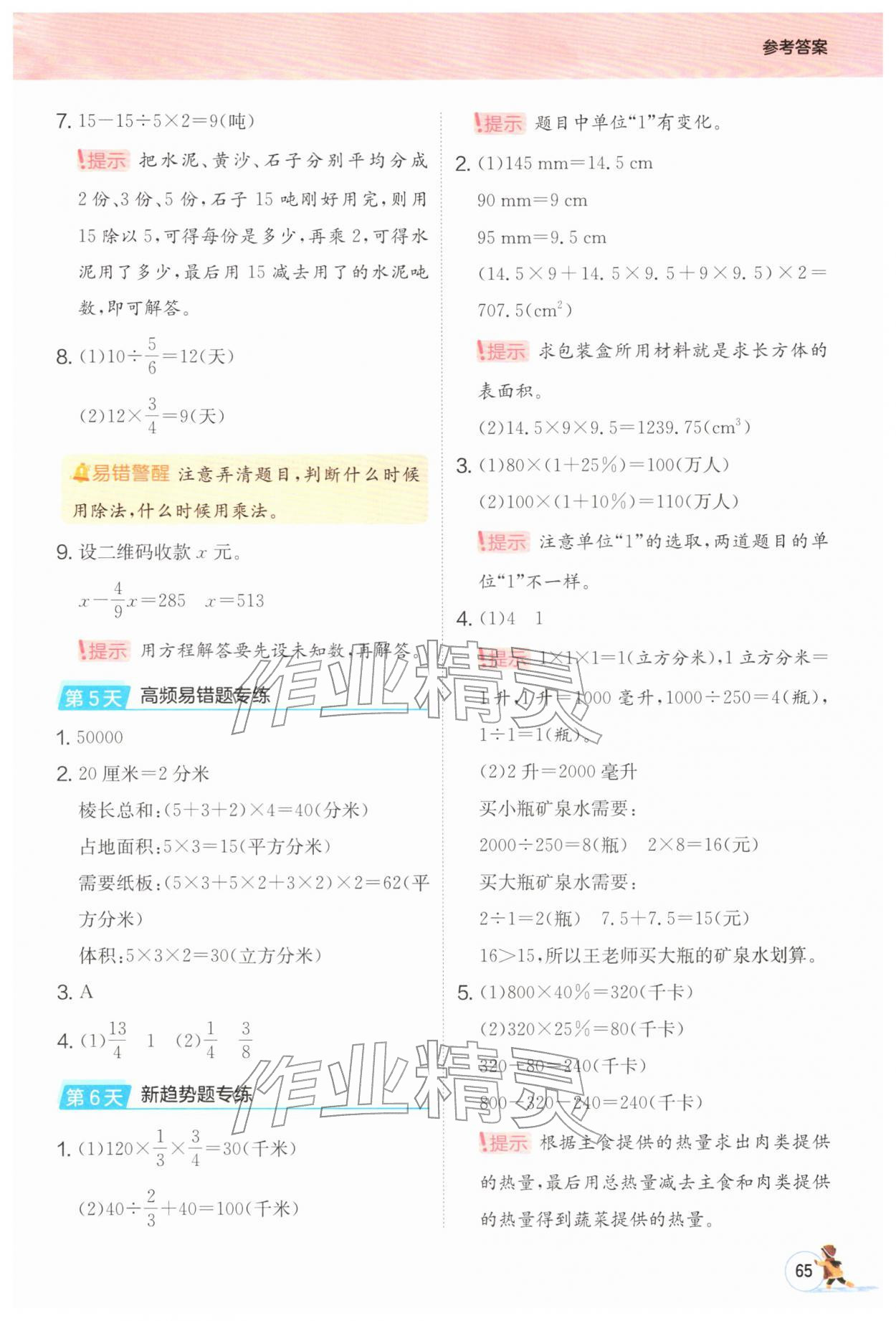 2026年實(shí)驗(yàn)班寒假計(jì)算加應(yīng)用題六年級(jí)數(shù)學(xué)蘇教版&nbsp;第3頁
