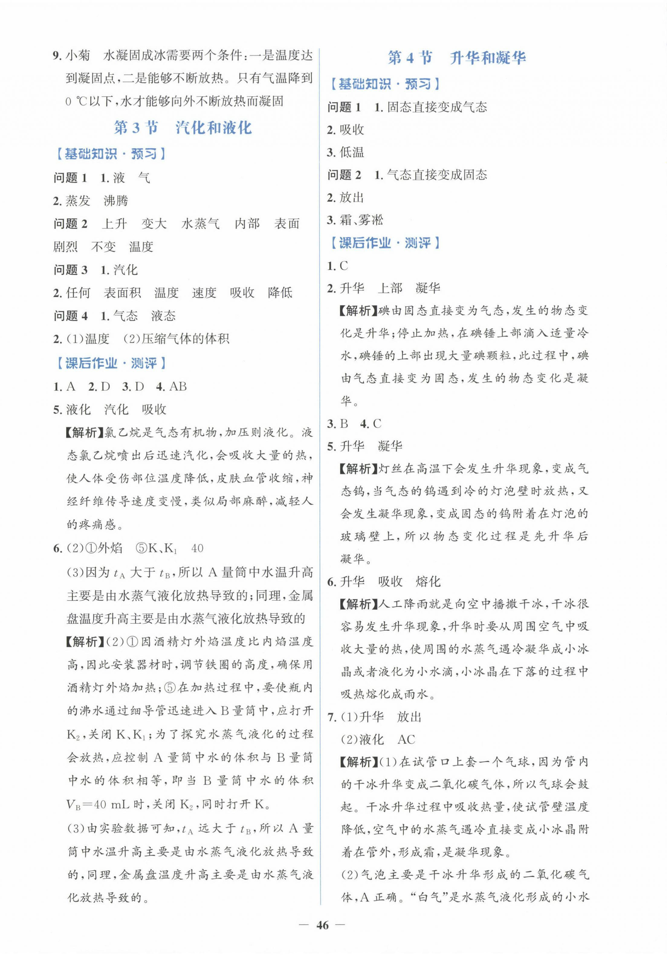 2024年人教金學(xué)典同步解析與測(cè)評(píng)學(xué)考練八年級(jí)物理上冊(cè)人教版 第6頁(yè)