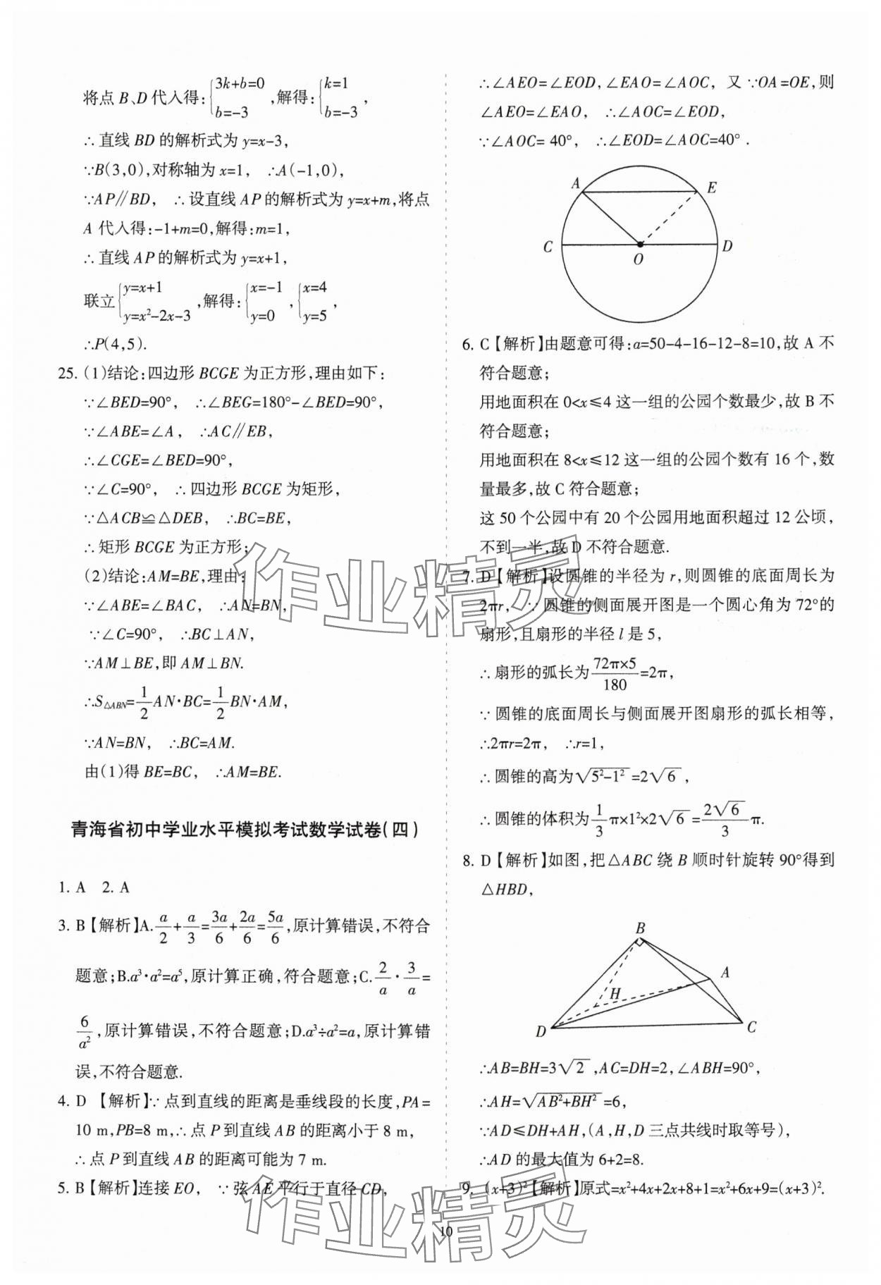 2025年青海省初中學業水平考試模擬試卷數學 參考答案第10頁