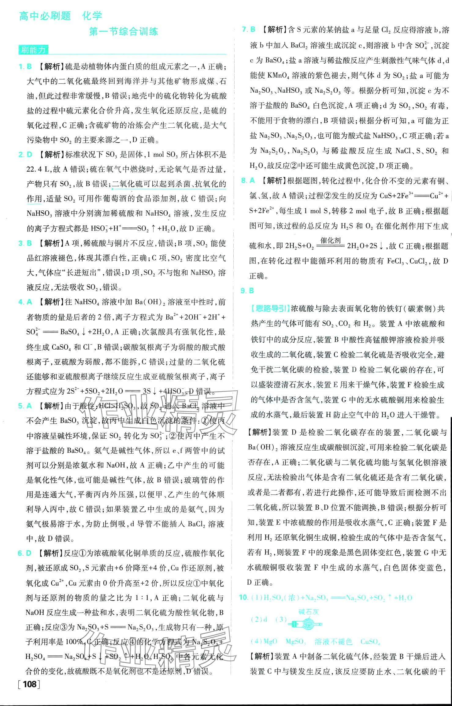 2024年高中必刷题高中化学必修第二册人教版 第9页