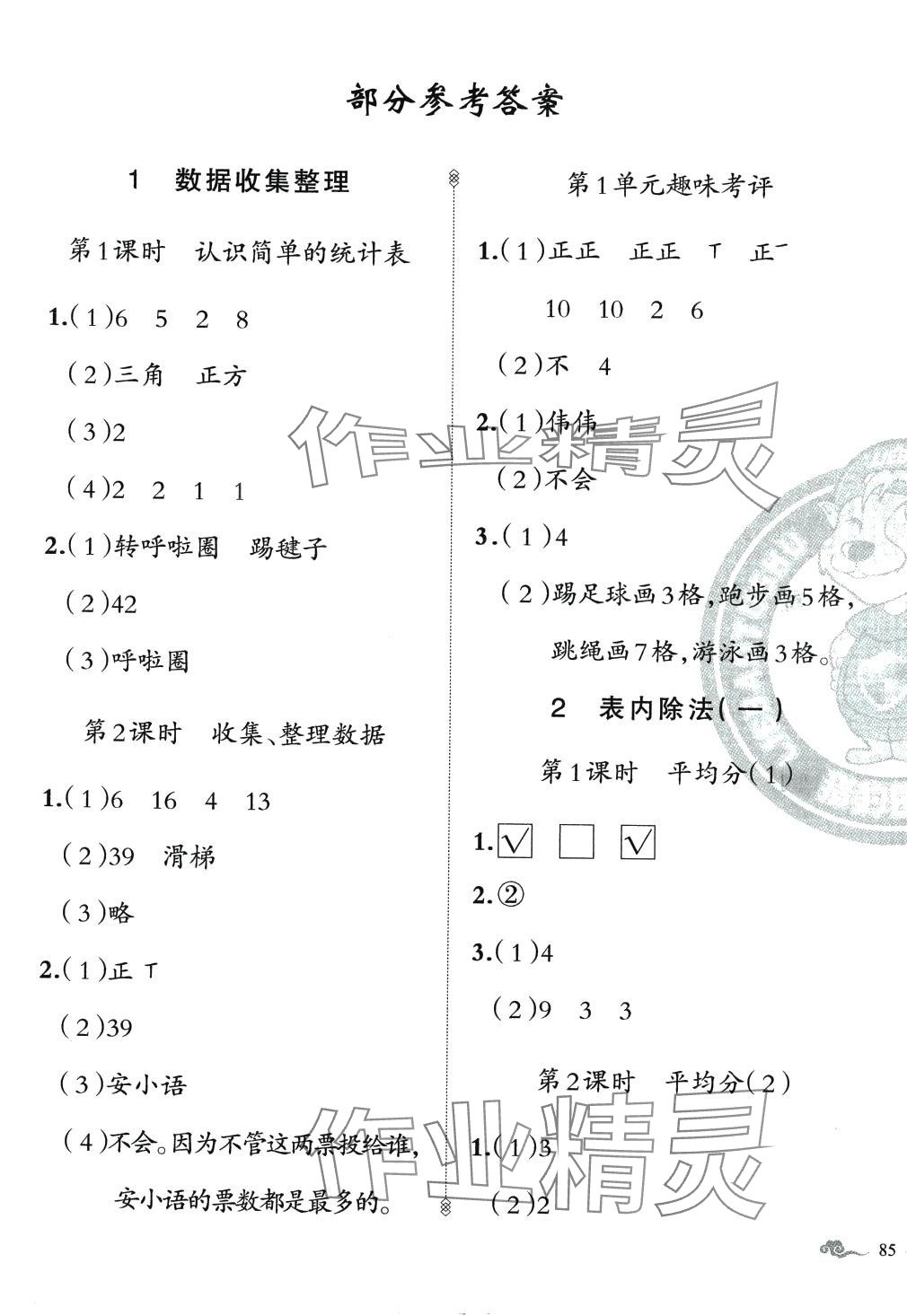 2024年黃岡金牌之路練闖考二年級數(shù)學(xué)下冊人教版 第1頁