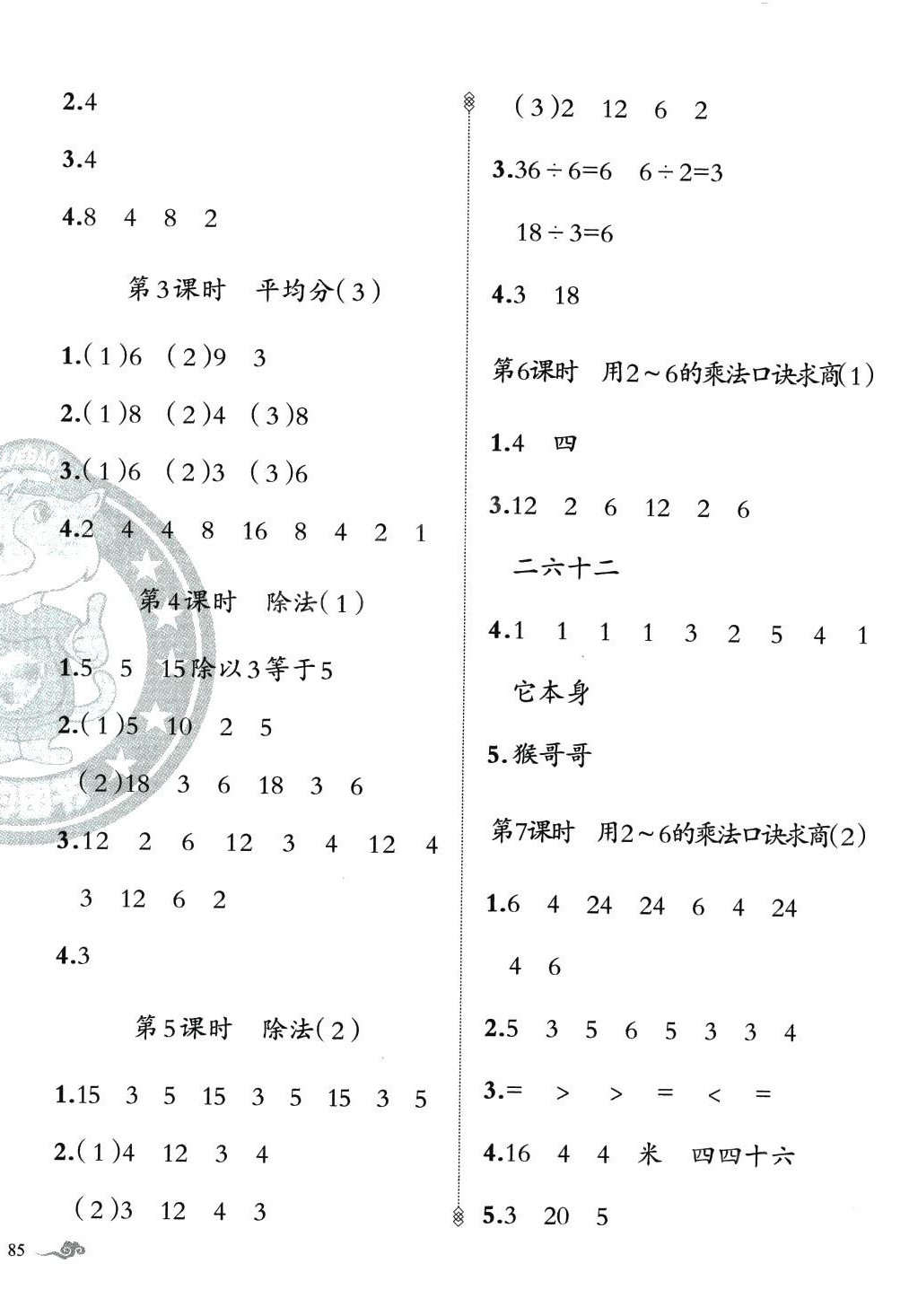 2024年黃岡金牌之路練闖考二年級(jí)數(shù)學(xué)下冊(cè)人教版 第2頁(yè)