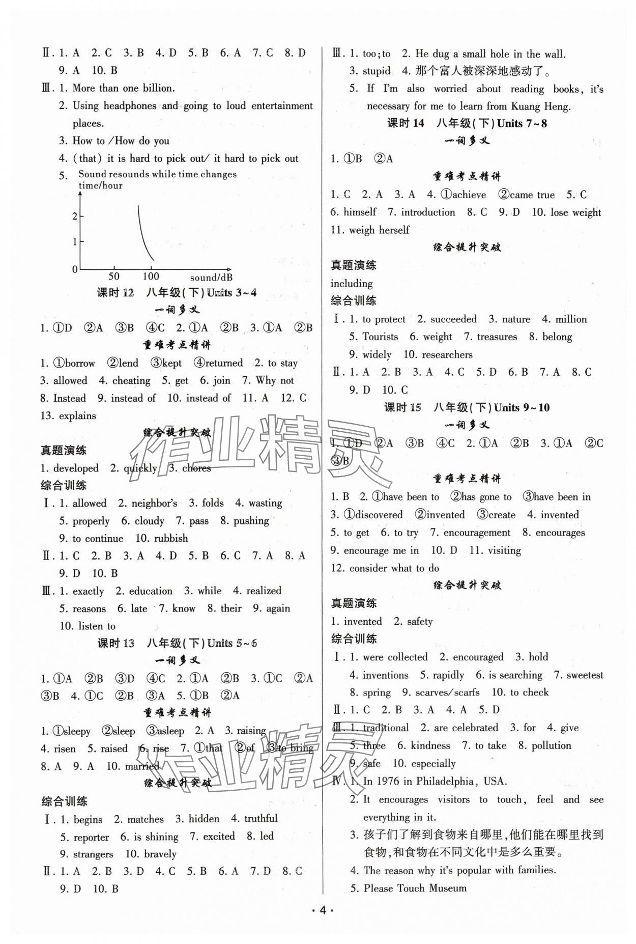 2024年聚焦中考英語通用版甘肅專版 第4頁