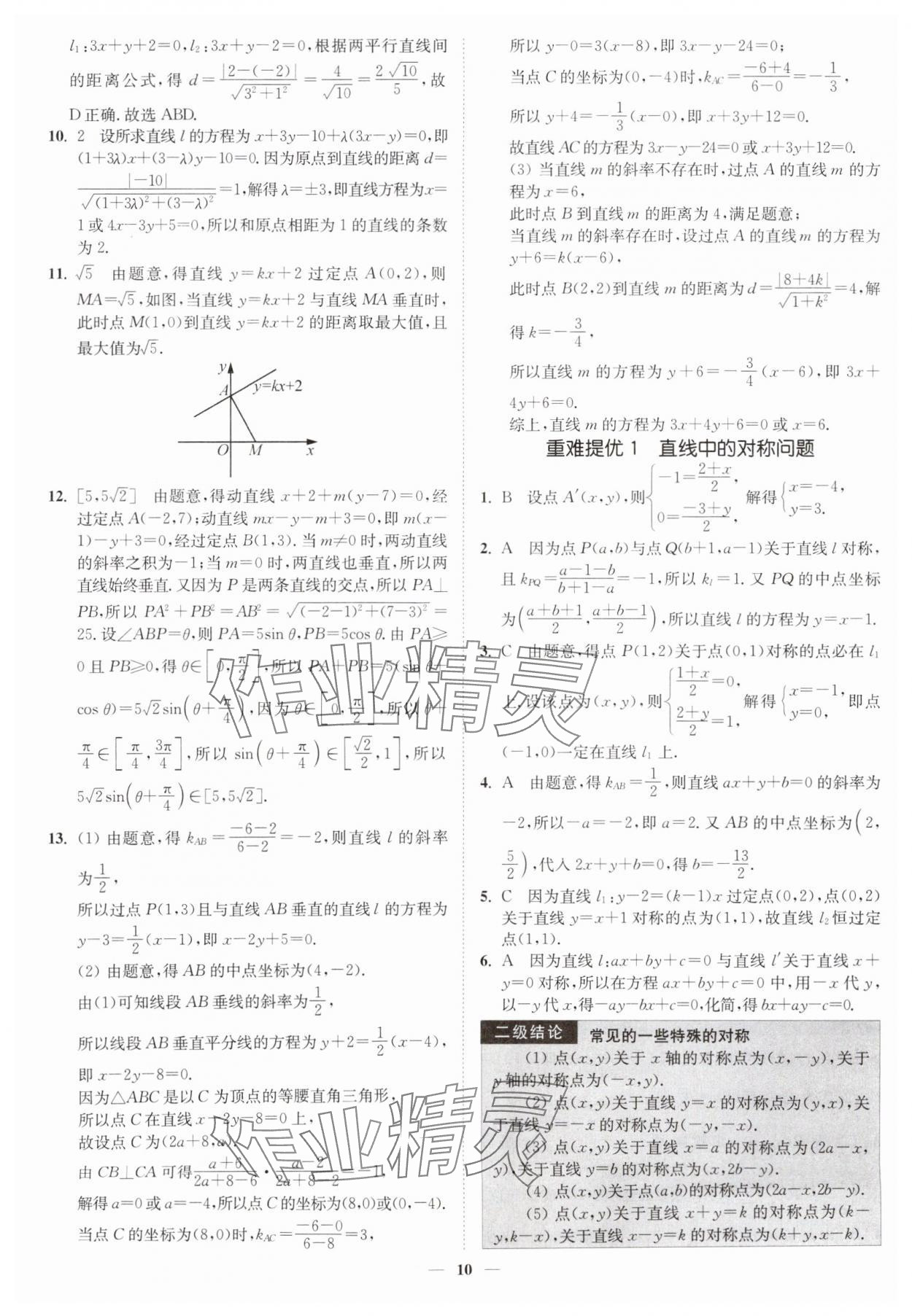 2025年南通小題高中數(shù)學(xué)選擇性必修第一冊(cè)蘇教版 第10頁(yè)