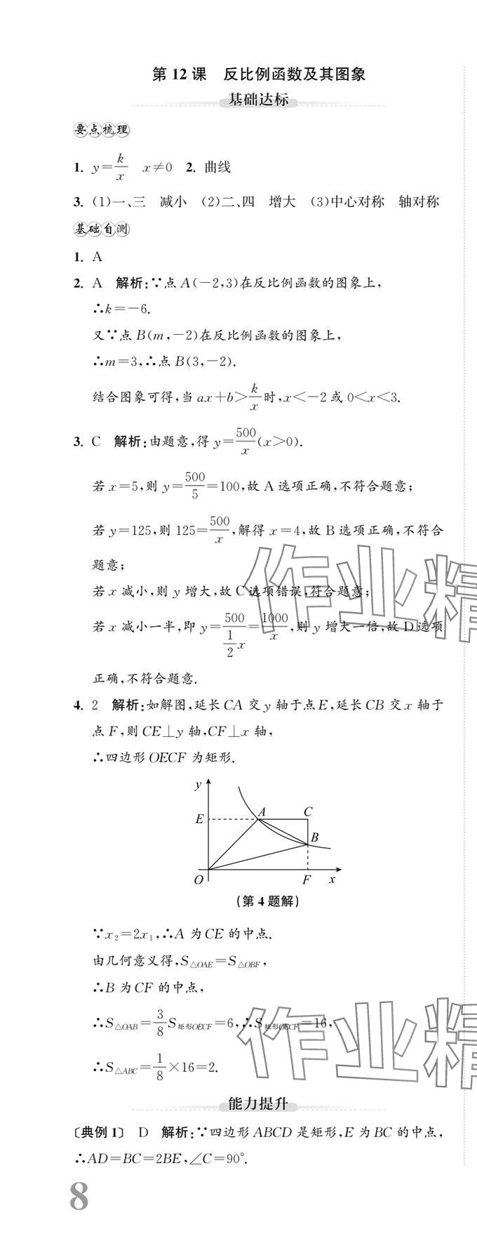 2025年新課標(biāo)新中考浙江中考數(shù)學(xué) 第29頁