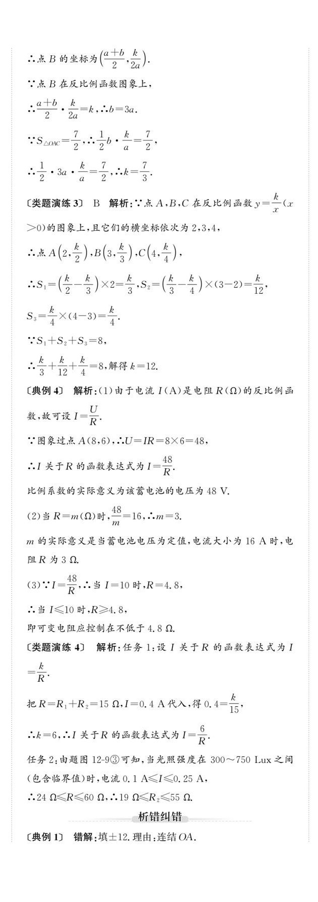 2025年新課標(biāo)新中考浙江中考數(shù)學(xué) 第31頁