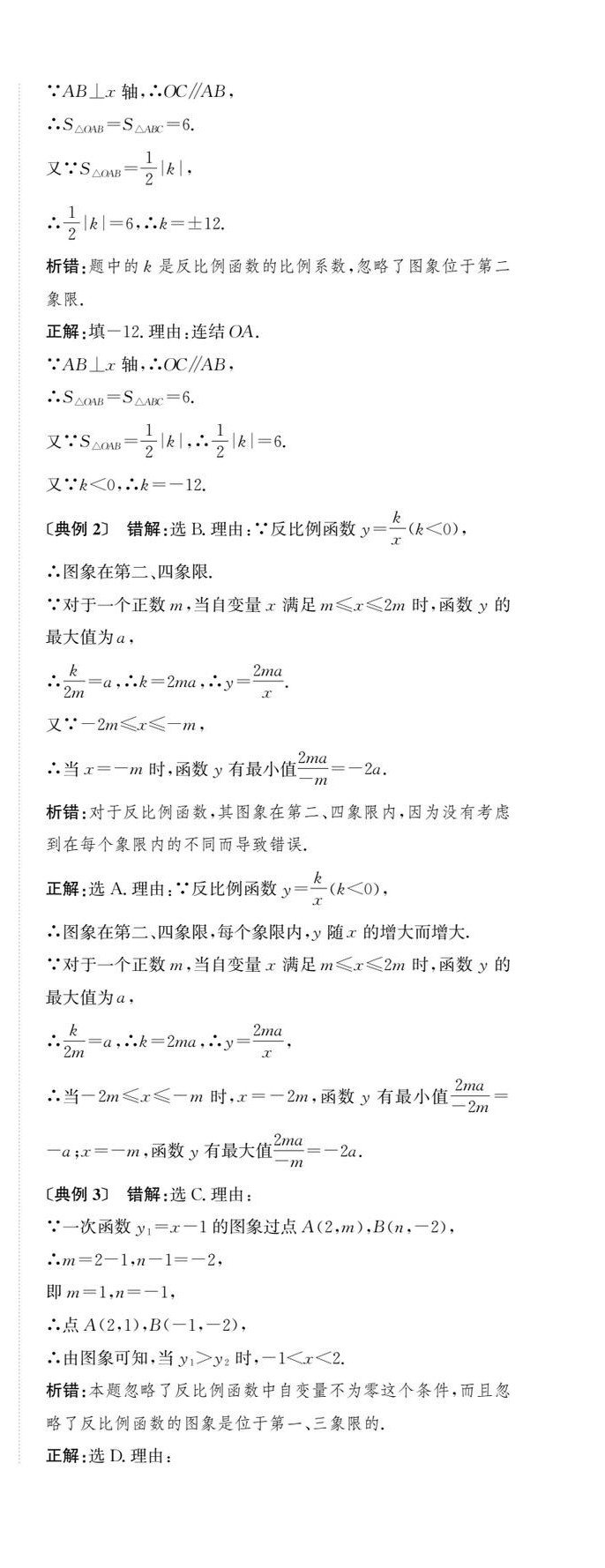 2025年新課標(biāo)新中考浙江中考數(shù)學(xué) 第32頁(yè)