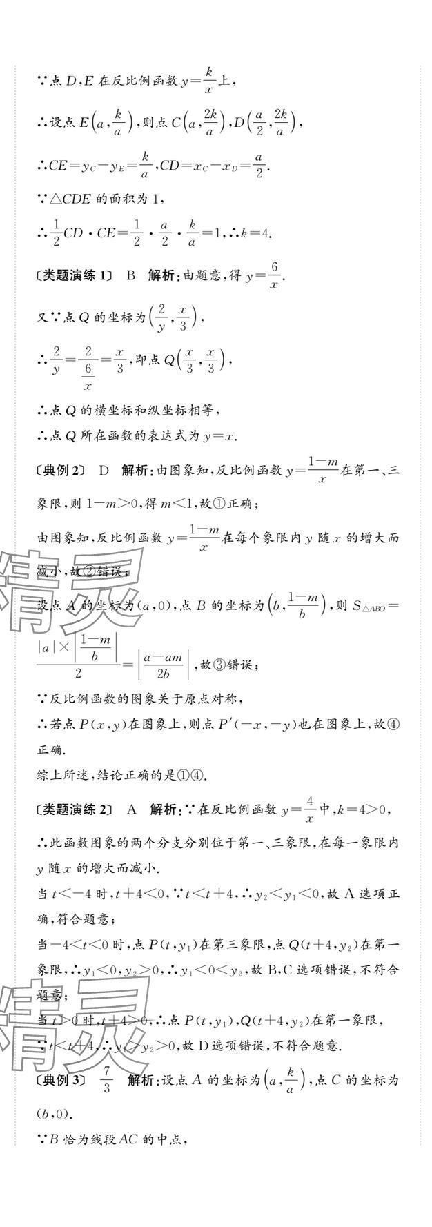 2025年新課標(biāo)新中考浙江中考數(shù)學(xué) 第30頁(yè)