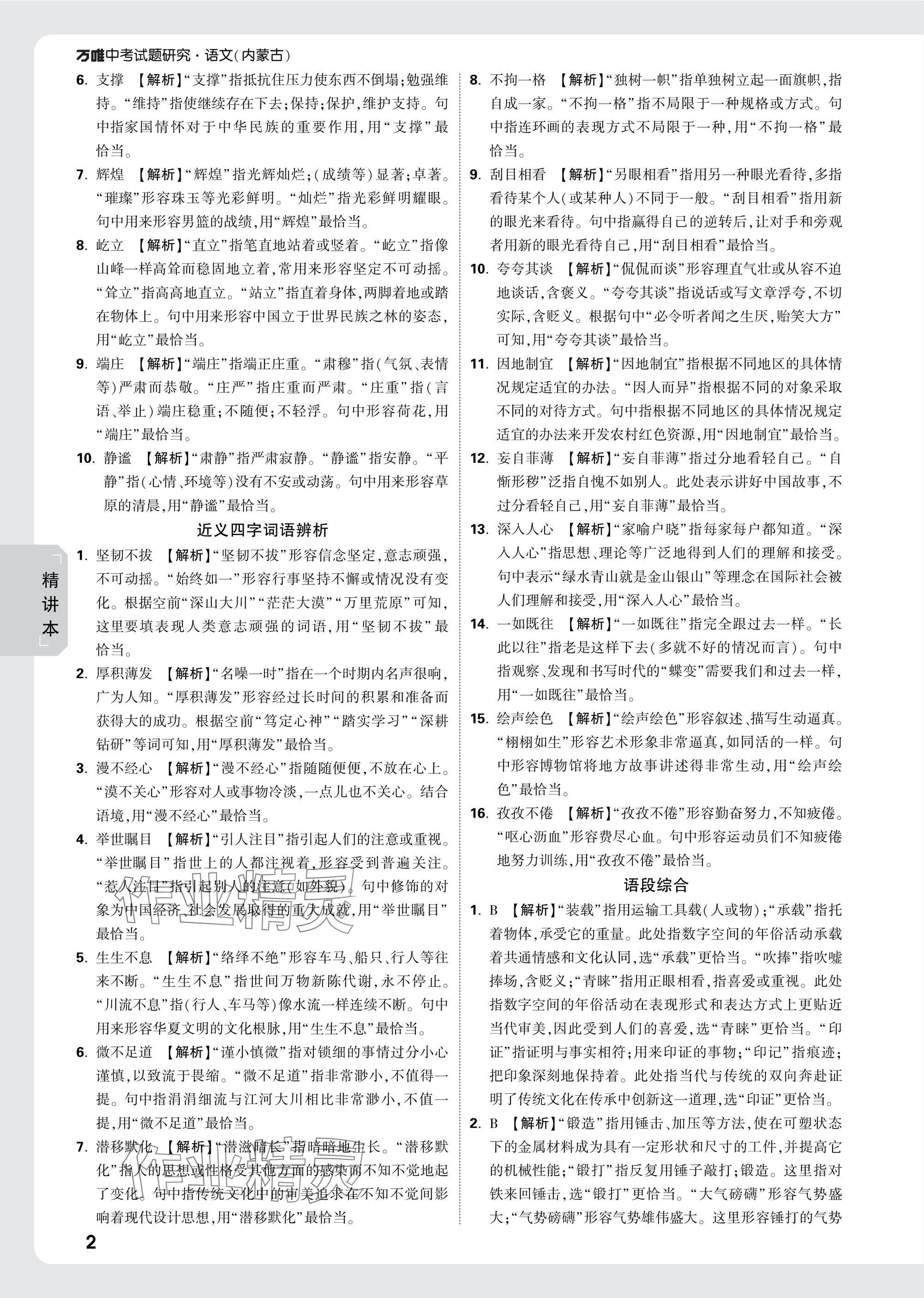 2025年万唯中考试题研究语文内蒙古专版 参考答案第2页