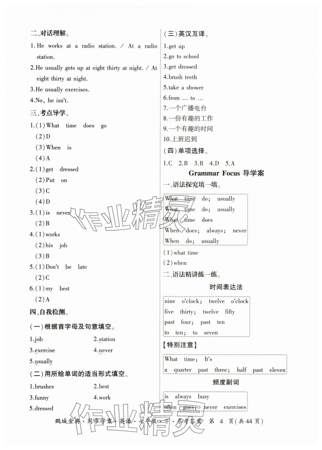 2024年名師幫同步學(xué)案七年級英語下冊人教版 參考答案第4頁