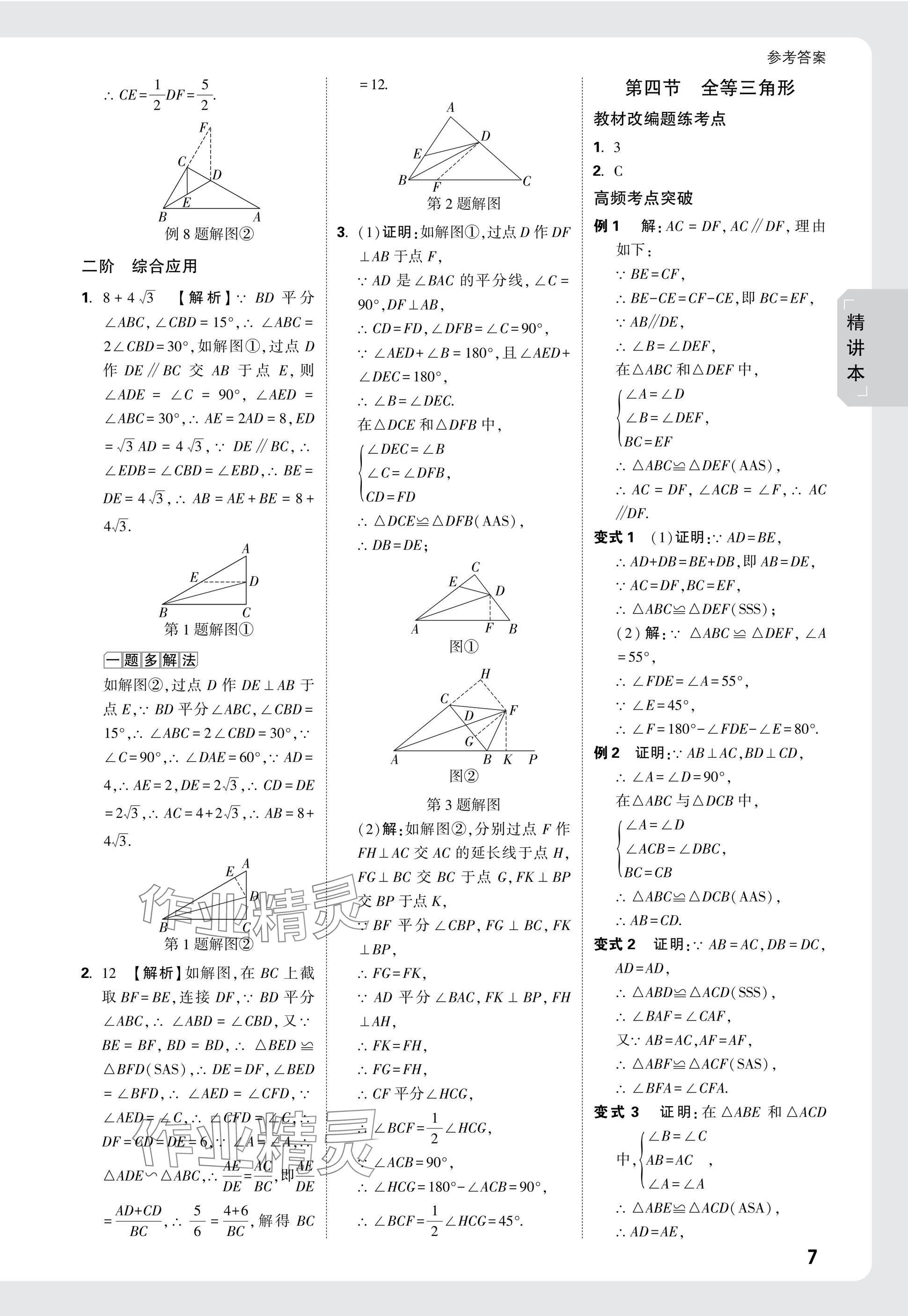 2025年万唯中考试题研究数学广东专版 参考答案第25页