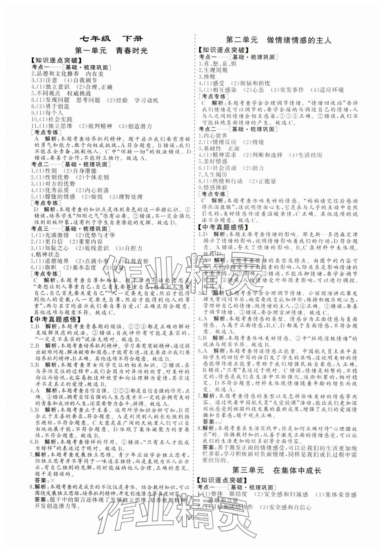 2024年新中考集訓(xùn)中考總復(fù)習(xí)道德與法治&nbsp;參考答案第3頁(yè)