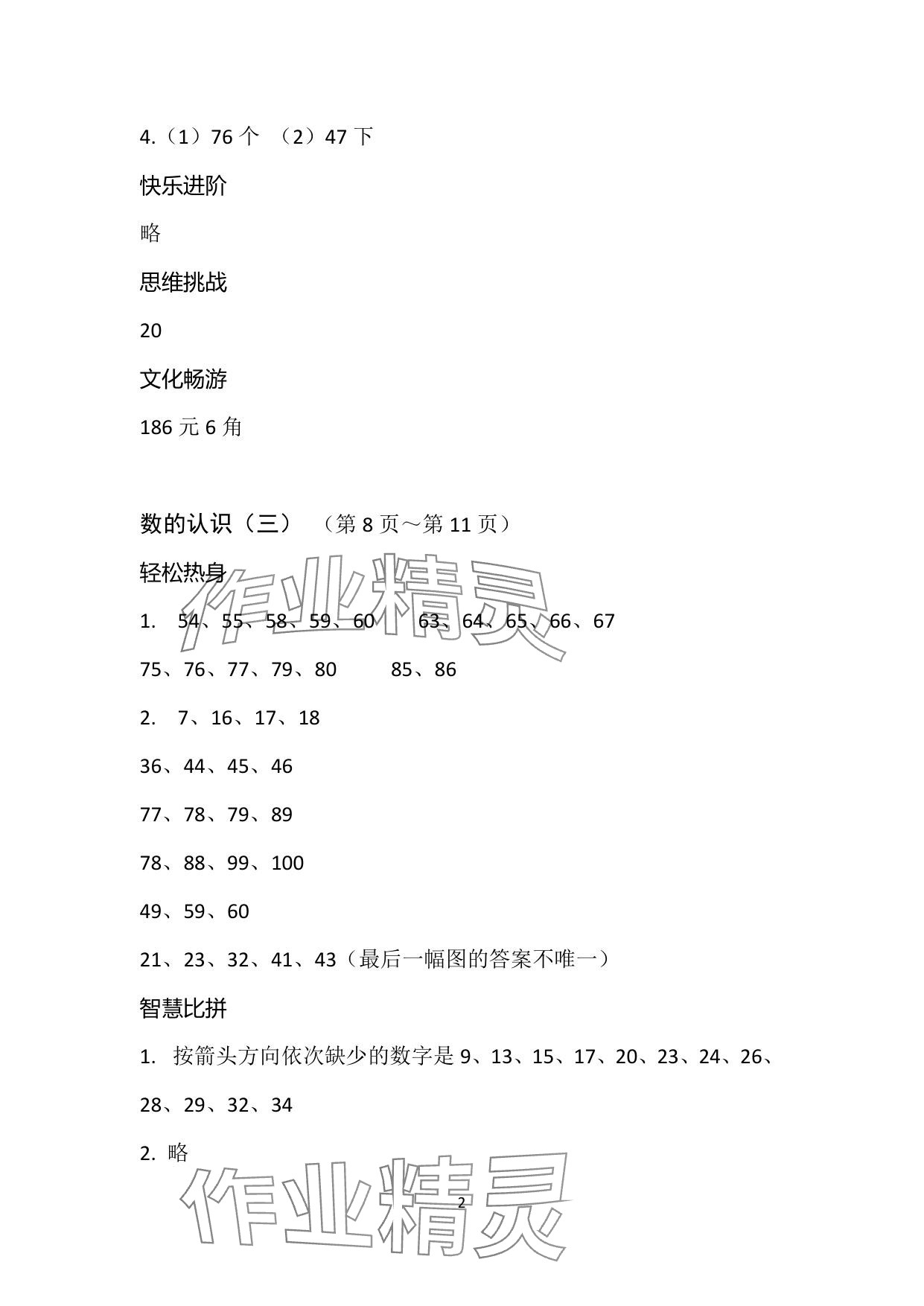 2025年暑假作业安徽少年儿童出版社一年级数学人教版 参考答案第2页