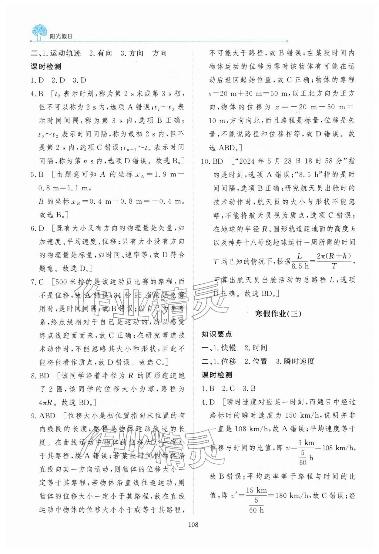 2026年陽光假日寒假高一物理&nbsp;第2頁