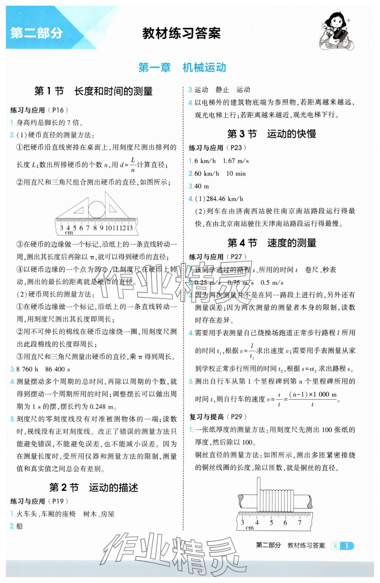 2025年教材課本八年級物理上冊人教版 參考答案第1頁