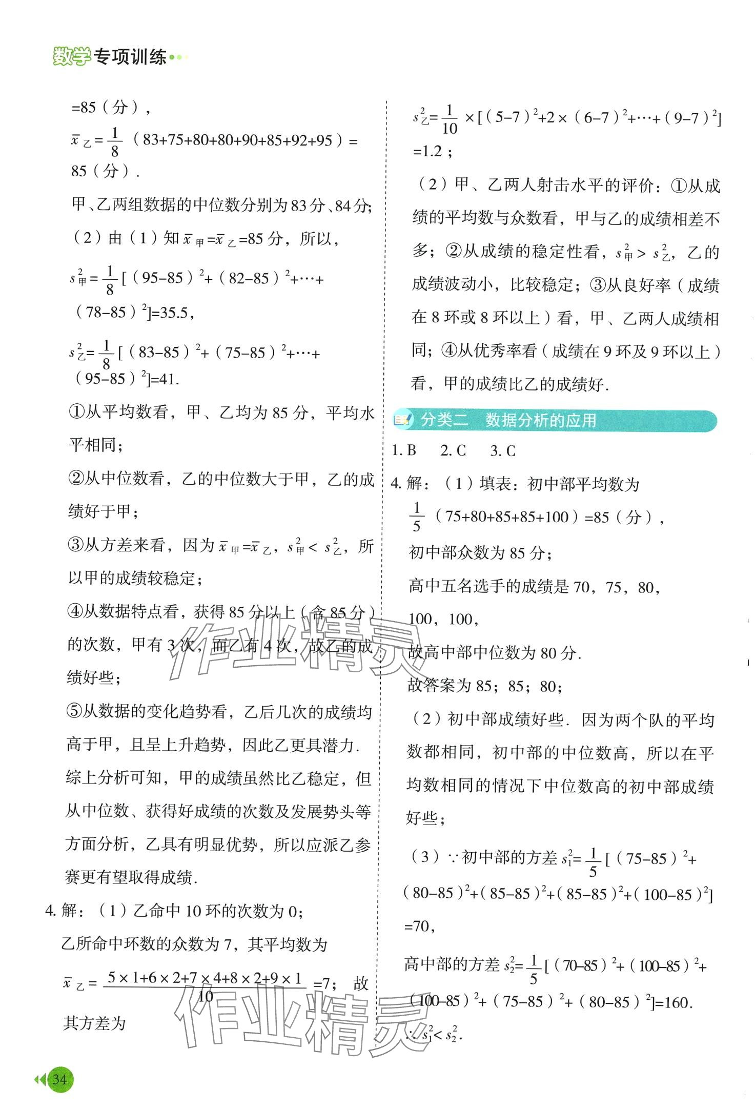 2024年荣恒教育专项训练八年级数学下册通用版&nbsp;第3页