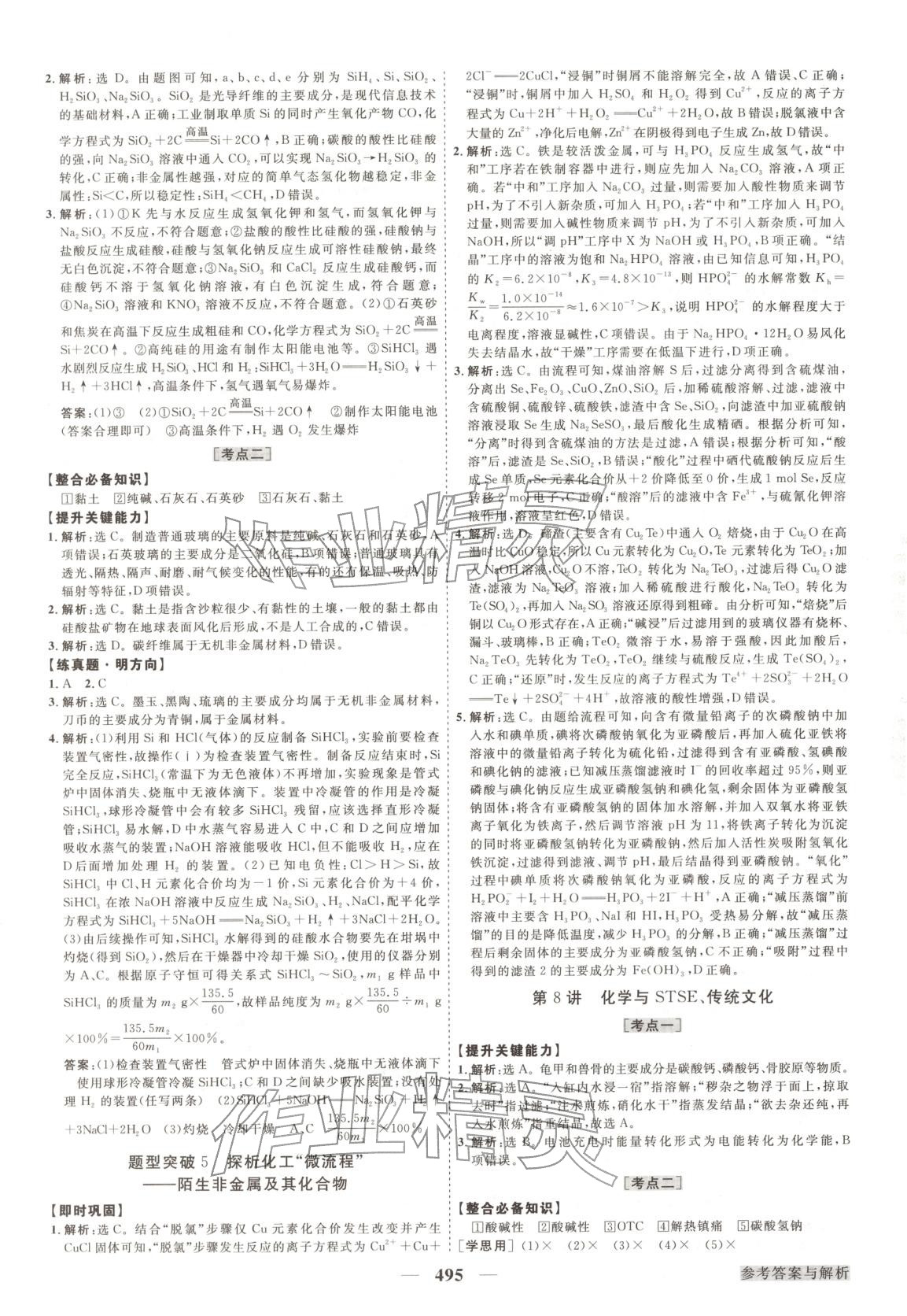 2026年高考总复习优化方案化学&nbsp;第19页