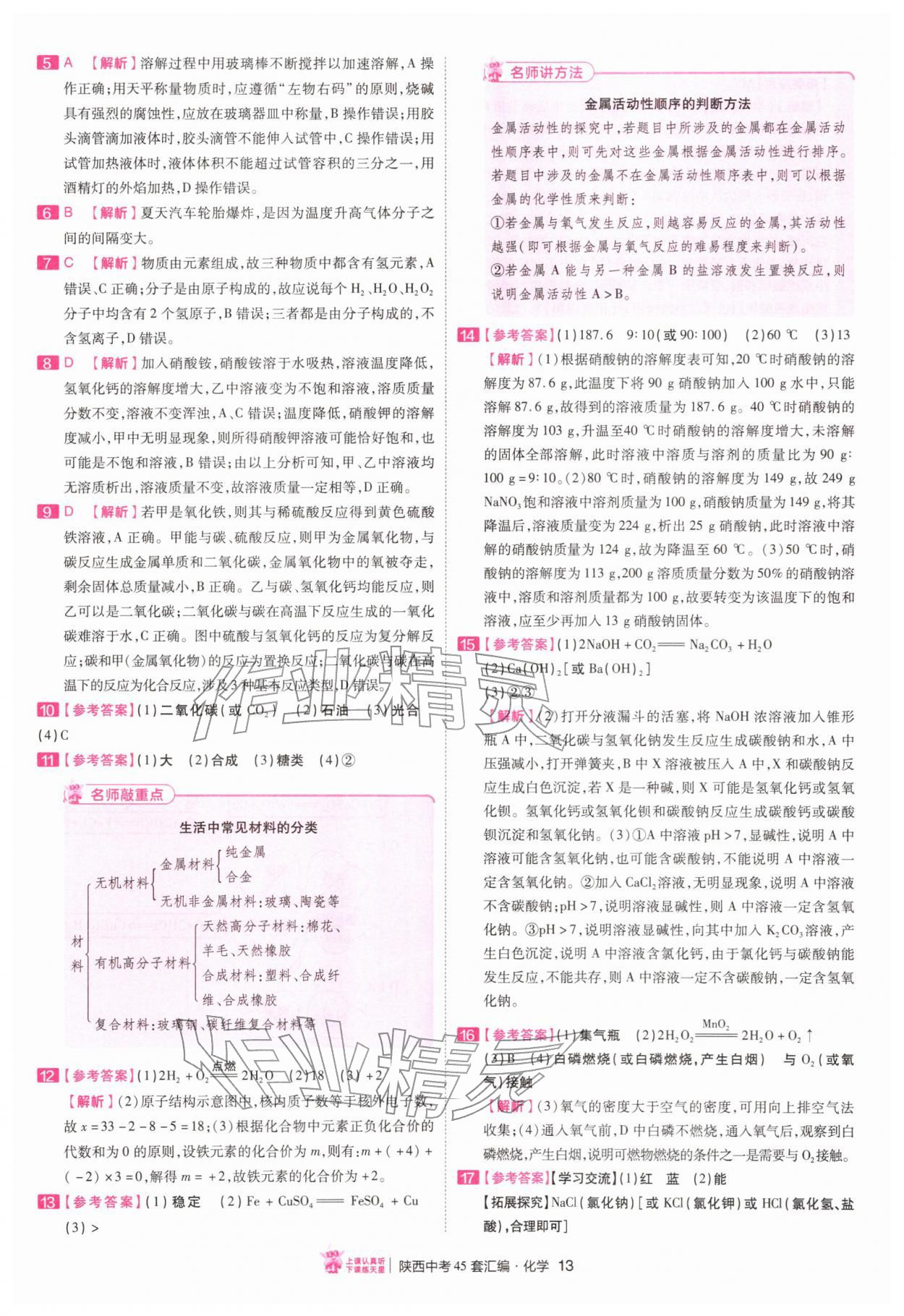 2026年金考卷45套汇编化学陕西专版&nbsp;第13页