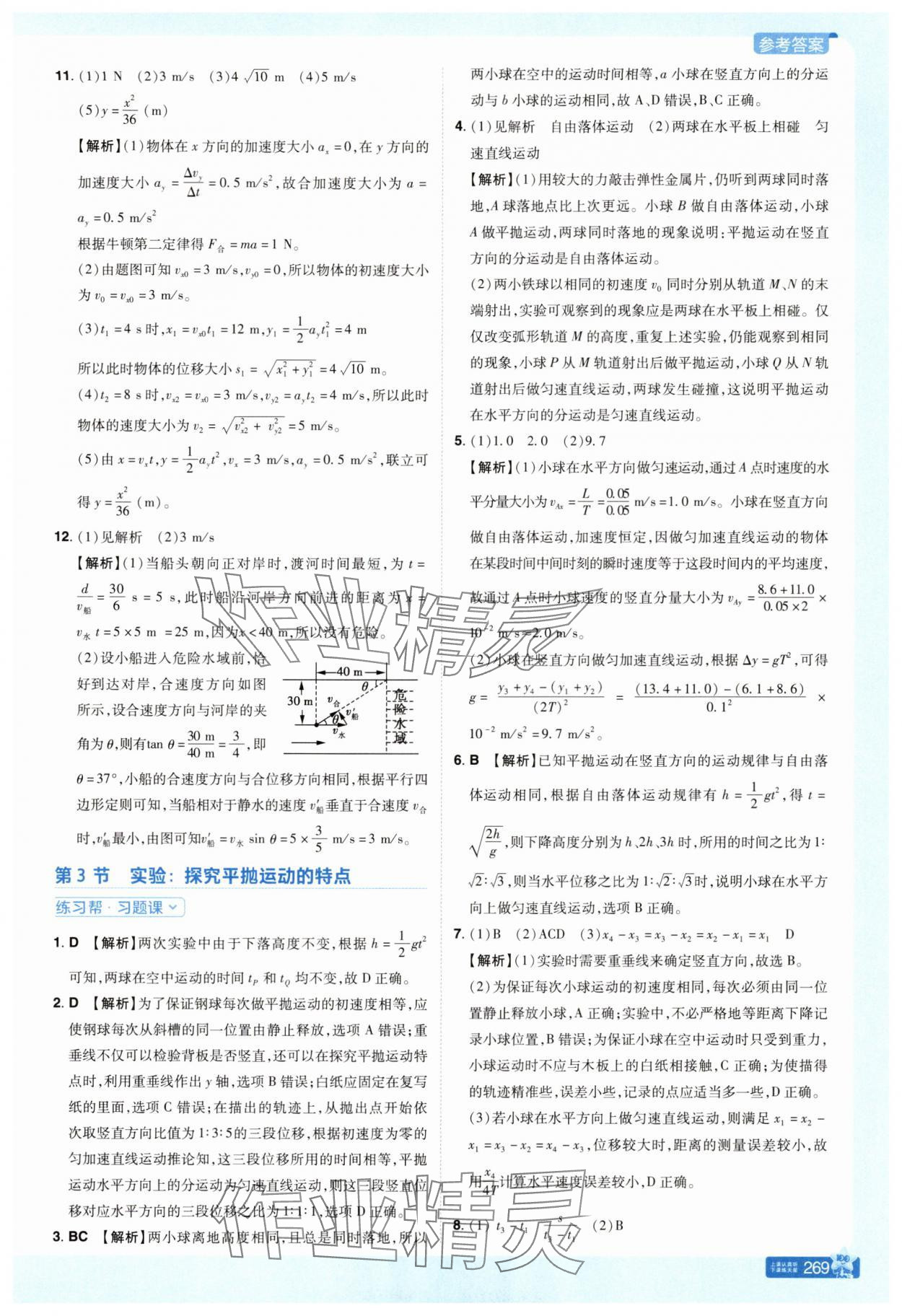 2025年教材幫高中物理必修第二冊人教版 參考答案第3頁