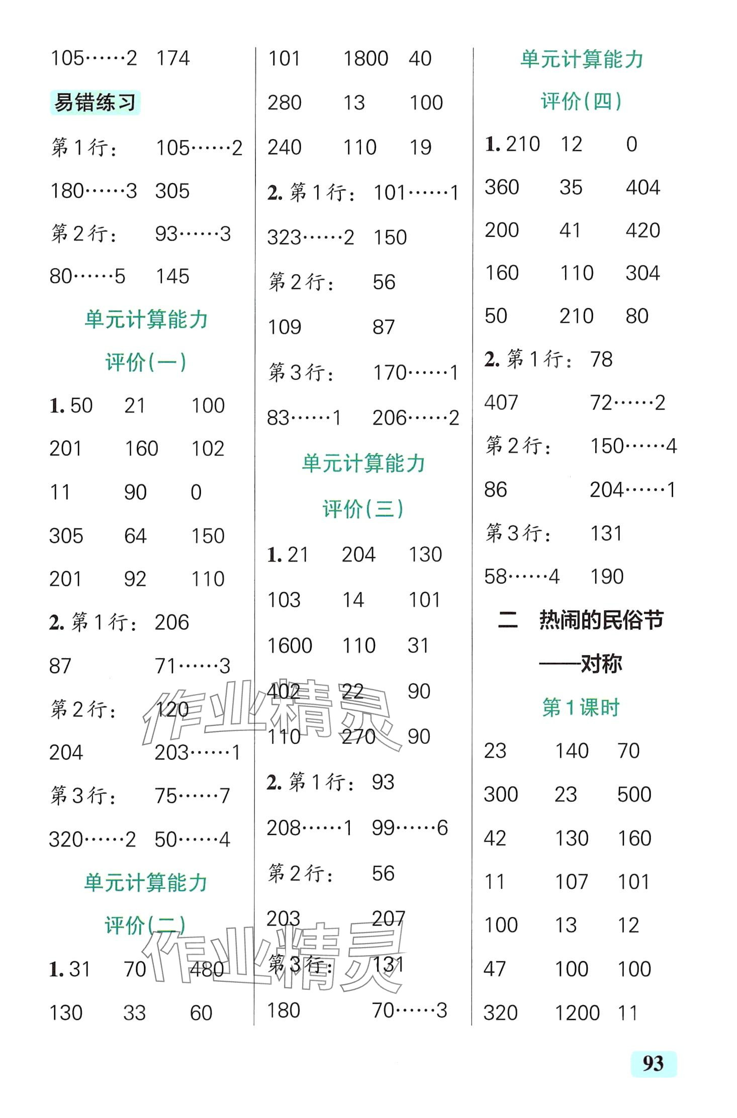 2024年小学学霸口算三年级数学下册青岛版山东专版&nbsp;第3页