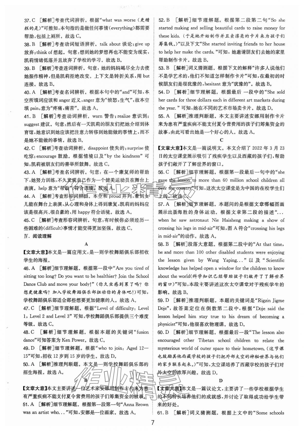 2024年春雨教育考必胜福建省中考试卷精选英语 参考答案第7页