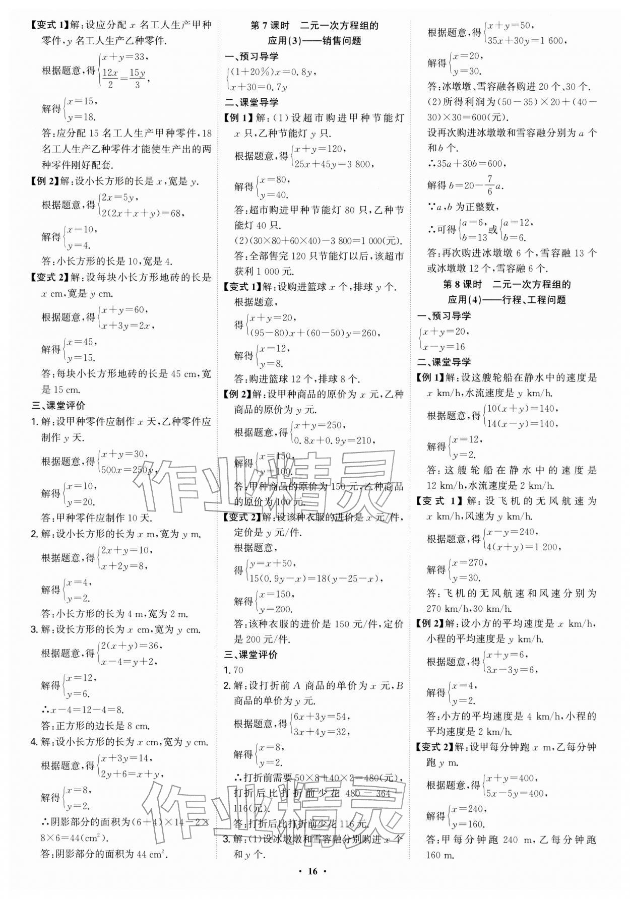 2026年多维导学案七年级数学下册人教版&nbsp;第16页