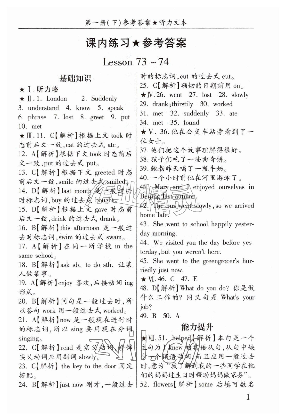 2026年新概念英语之完美演练1下&nbsp;参考答案第1页