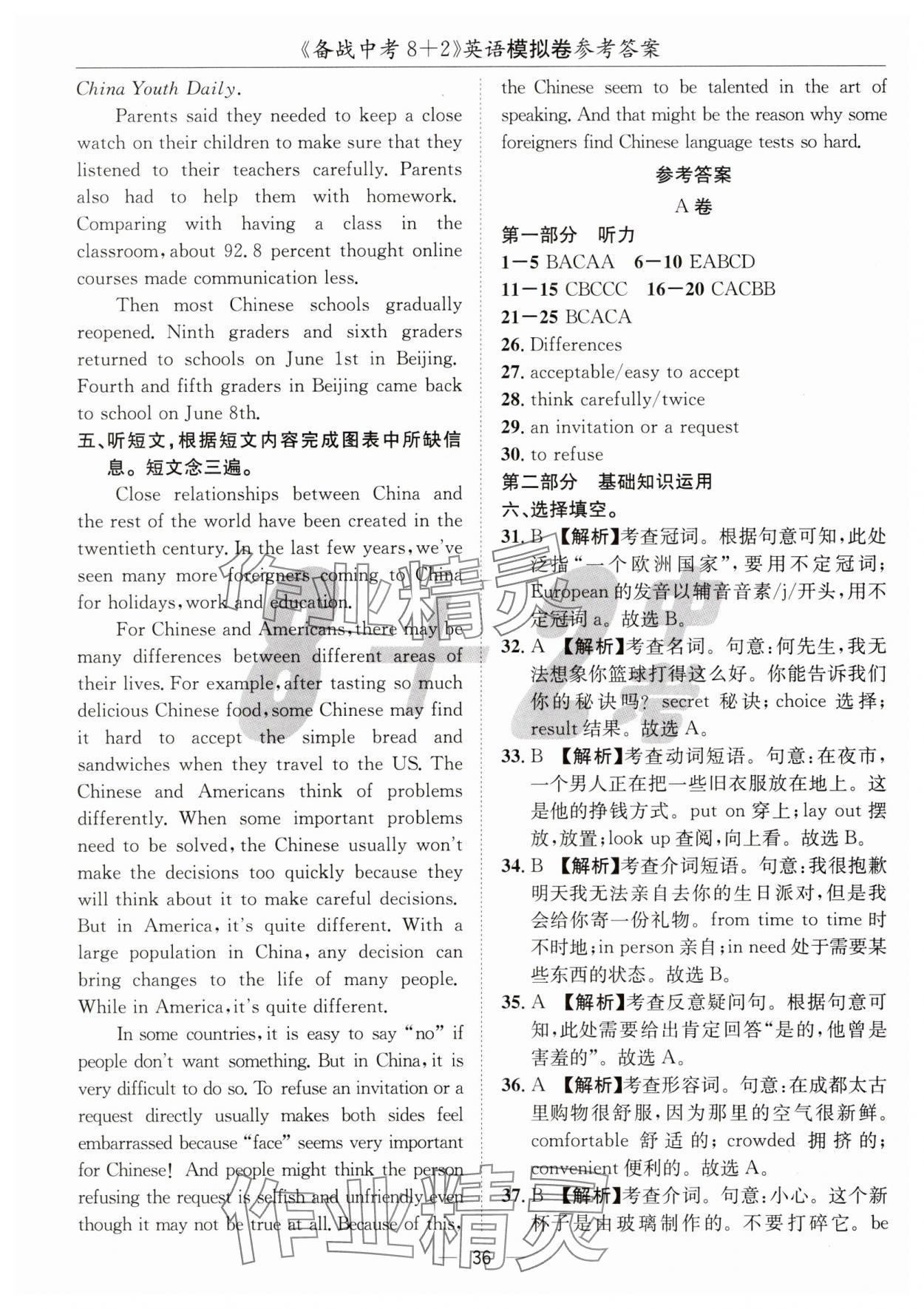 2025年中考密卷8加2英語 第36頁