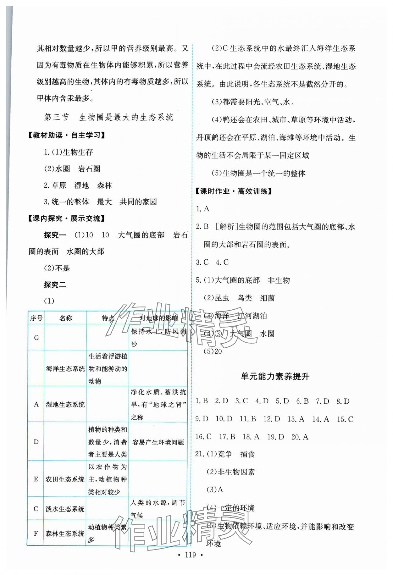 2023年能力培养与测试七年级生物上册人教版 第5页