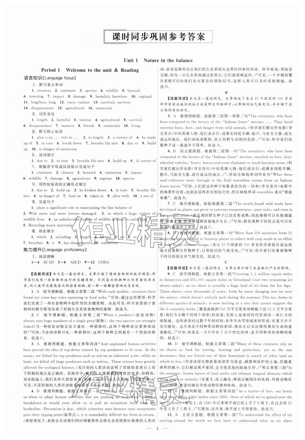 2025年江海名師新高考課時練高中英語必修第三冊譯林版 第4頁