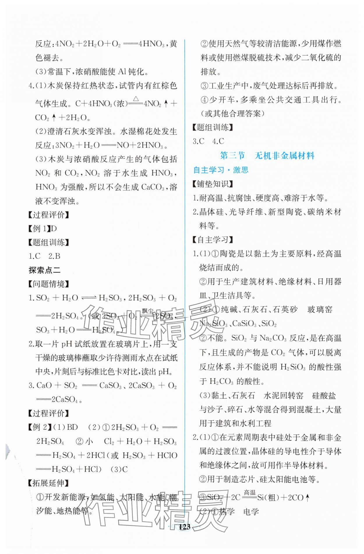 2025年課時練新課程學習評價方案高中化學必修第二冊人教版增強版 第9頁