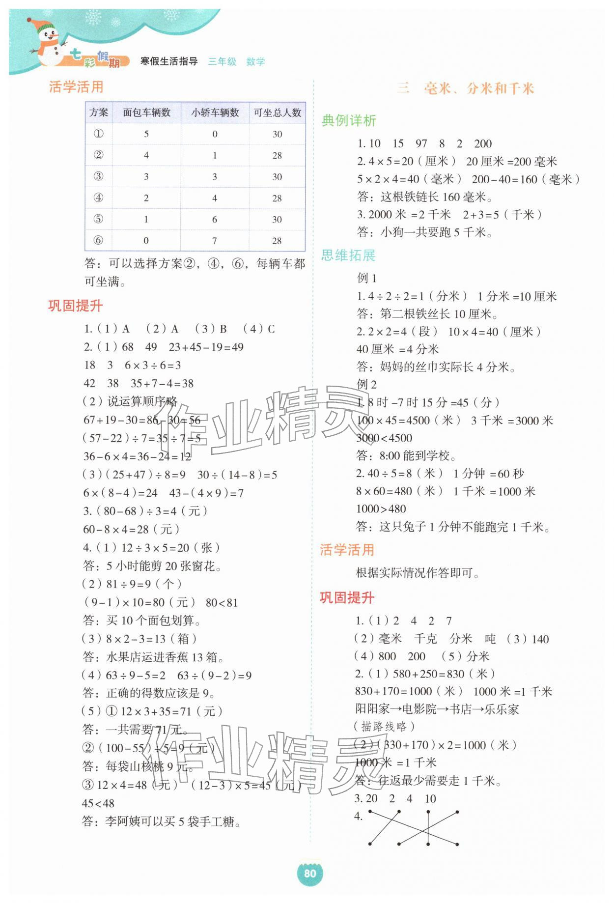 2026年七彩假期寒假生活指导三年级数学&nbsp;第2页