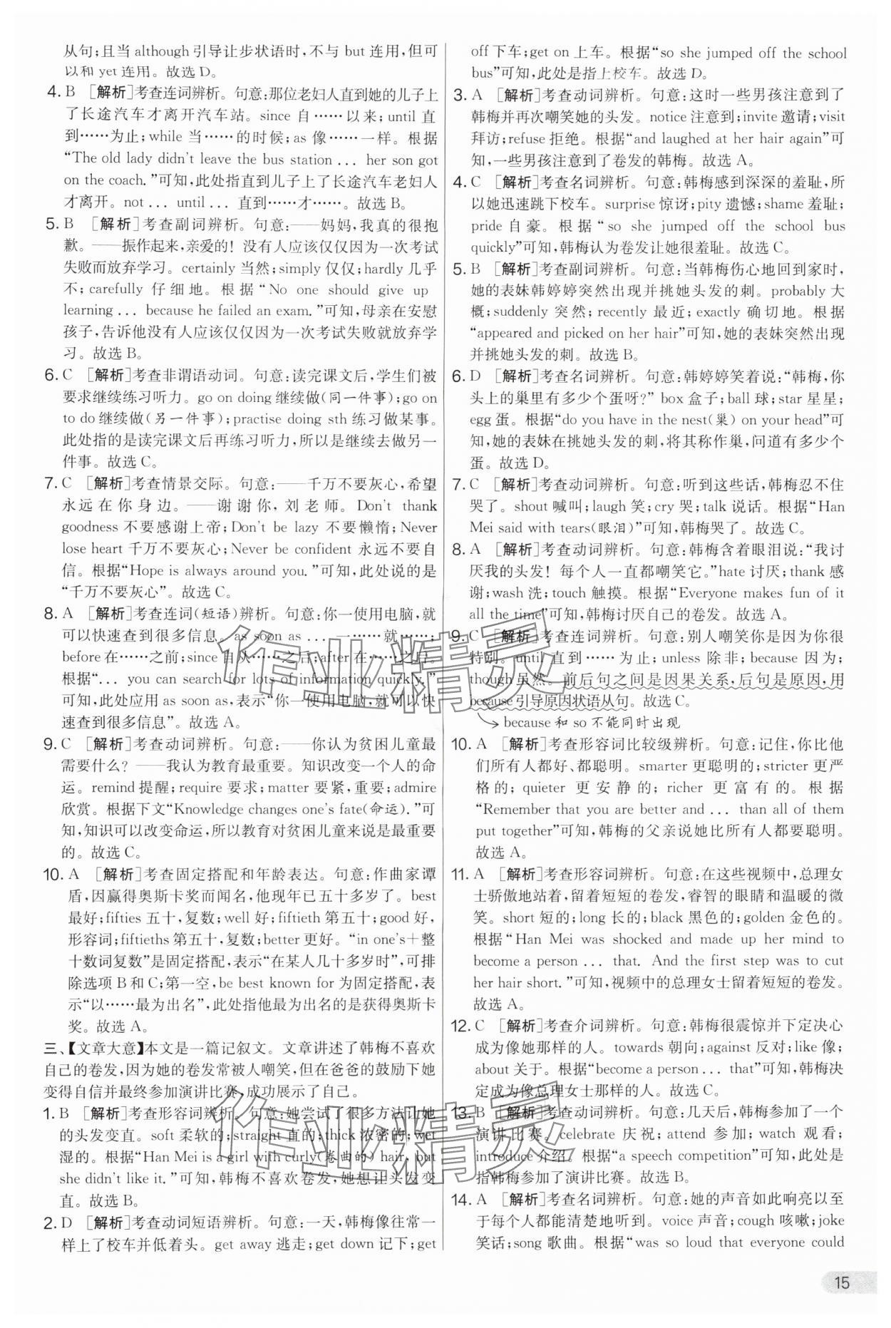 2025年实验班提优大考卷九年级英语上册译林版 第15页