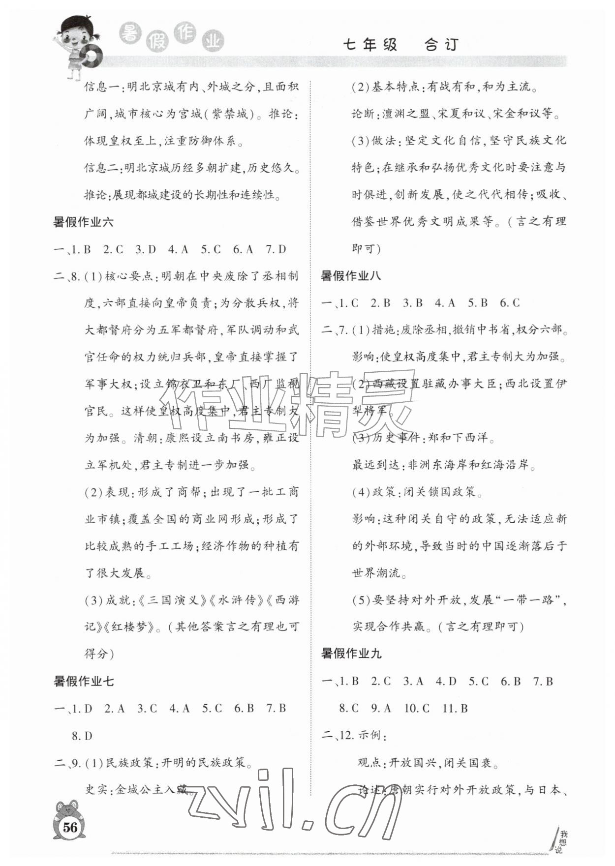 2026年暑假作业河南人民出版社七年级合订本&nbsp;第2页