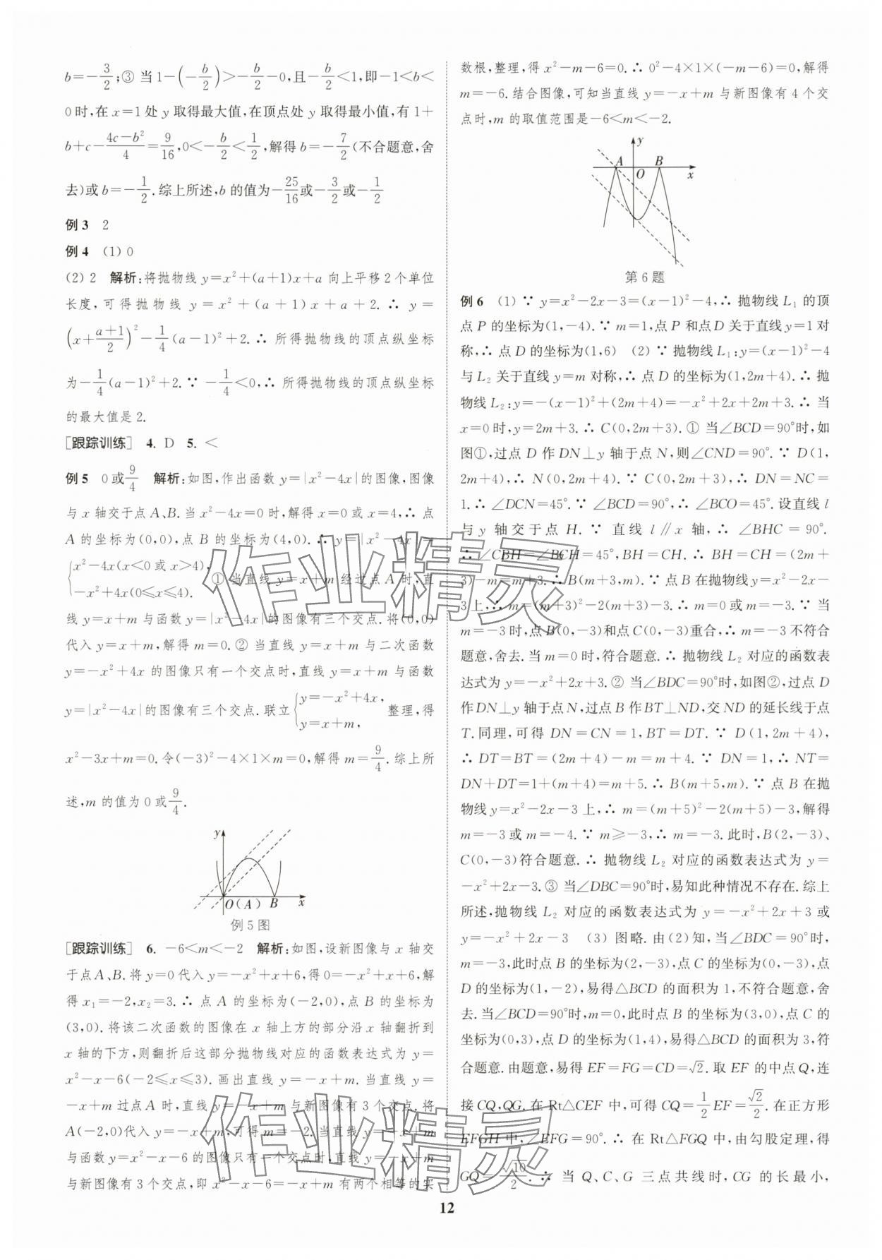 2025年通城學典中考總復習數學江蘇專版 參考答案第11頁