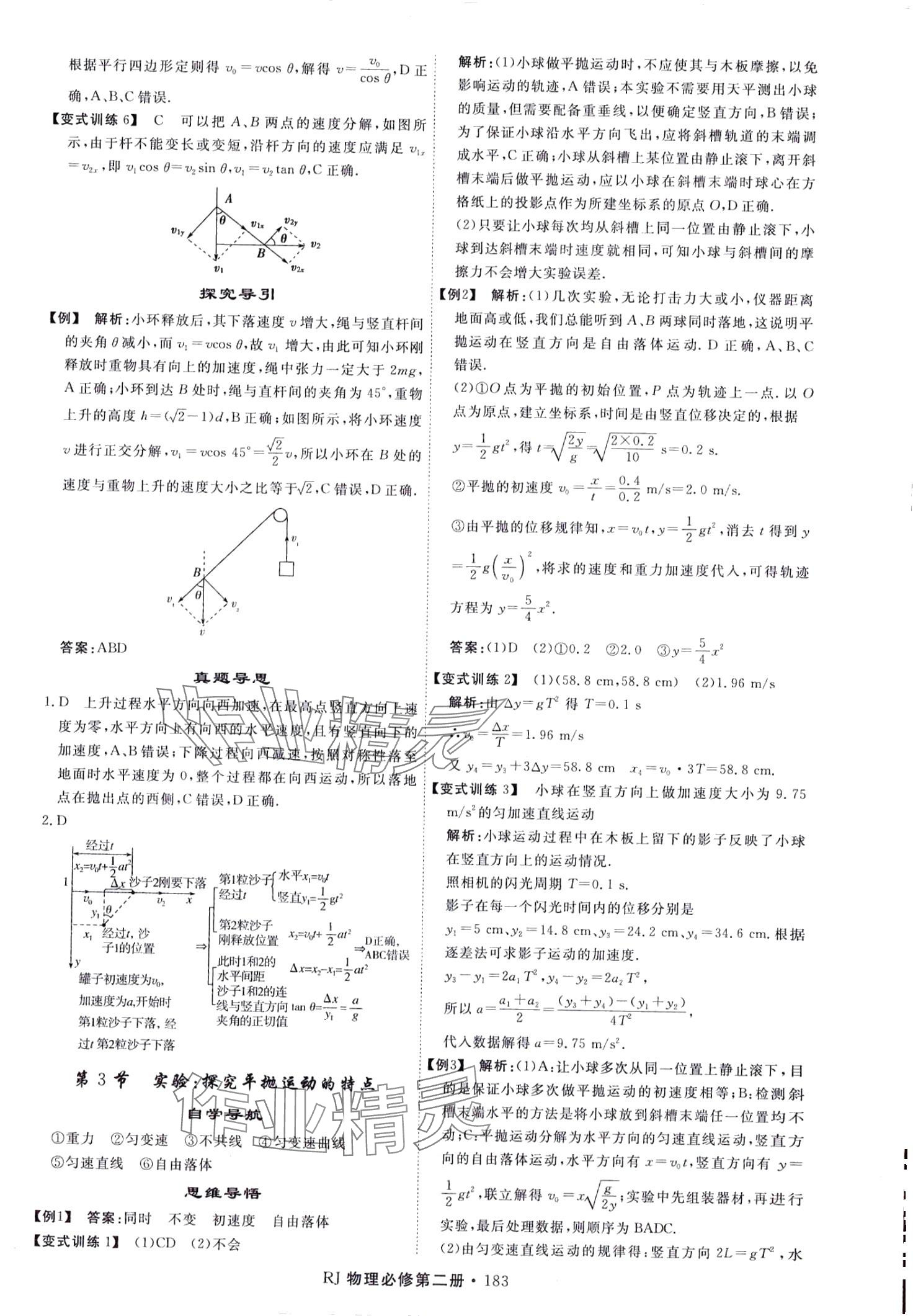 2024年同步導(dǎo)練高中物理必修第二冊(cè)通用版 第3頁(yè)