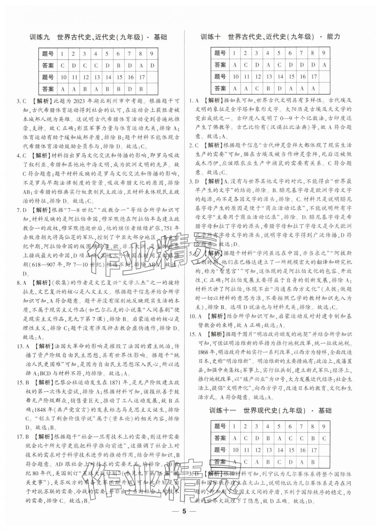 2024年题型专练与模拟卷历史深圳专版&nbsp;第5页