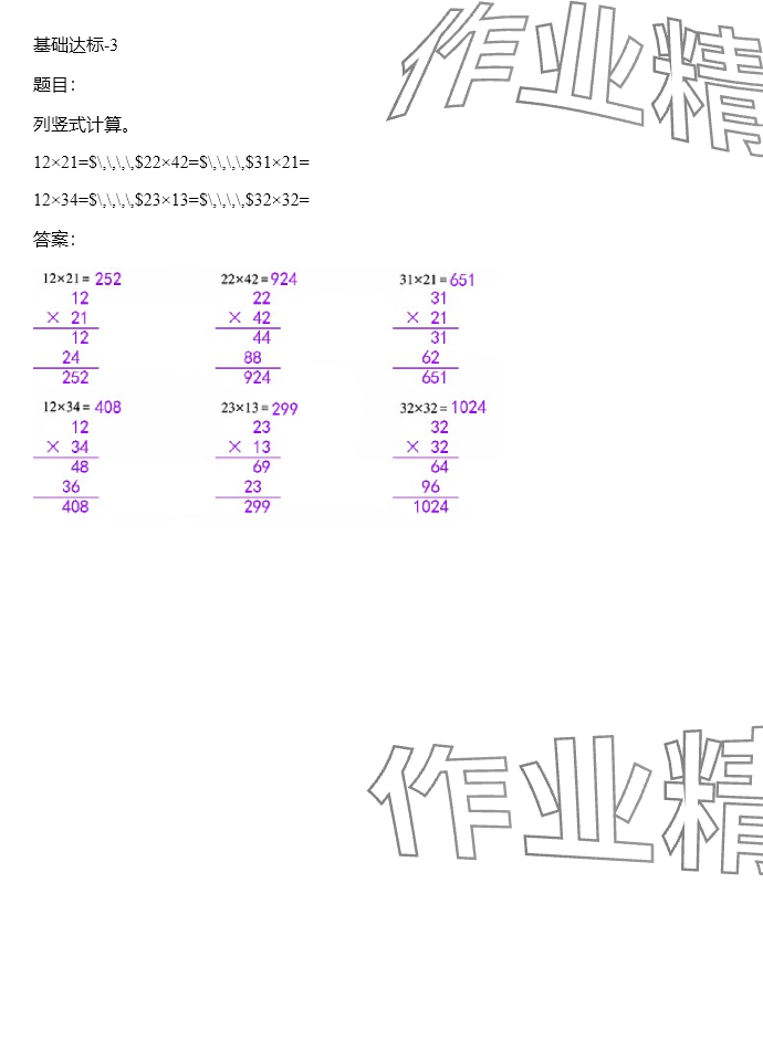 2024年同步實踐評價課程基礎訓練三年級數學下冊人教版 參考答案第121頁