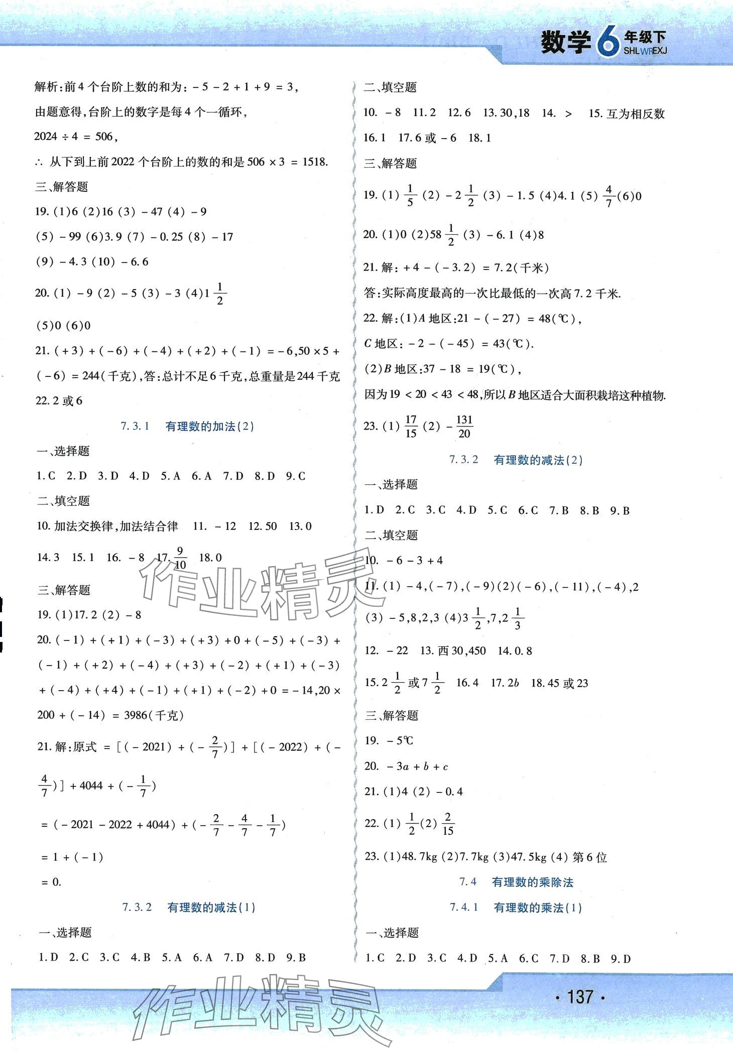 2024年精析巧练六年级数学下册人教版五四制 第3页