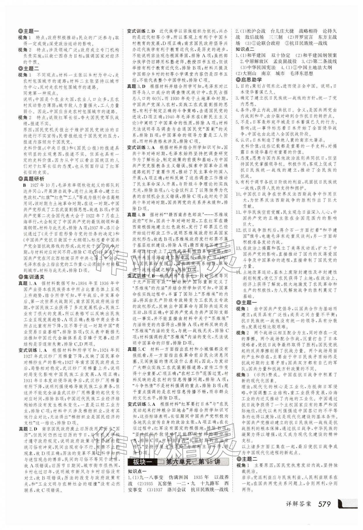 2025年金版新学案高三总复习历史 第15页