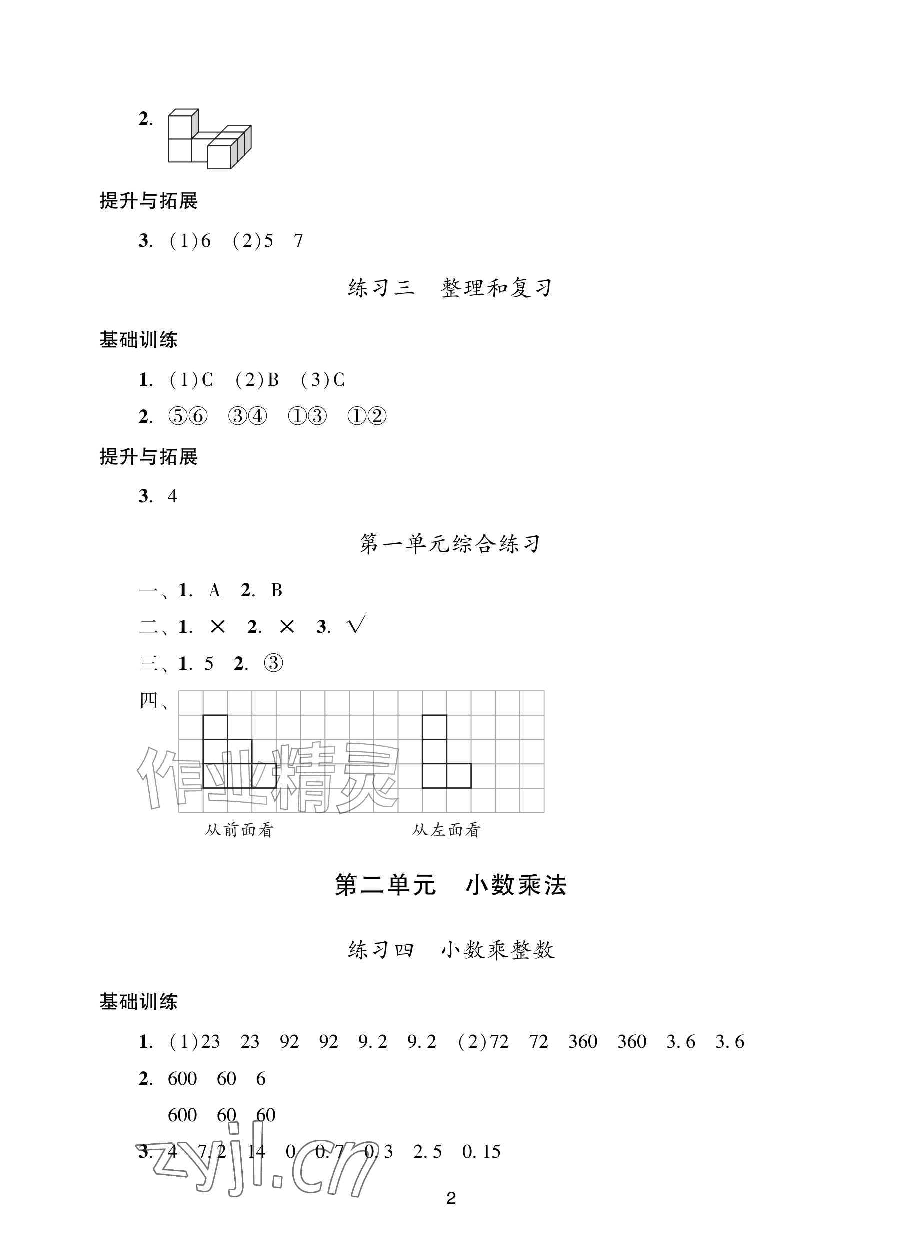 2026年阳光学业评价五年级数学上册人教版&nbsp;参考答案第2页