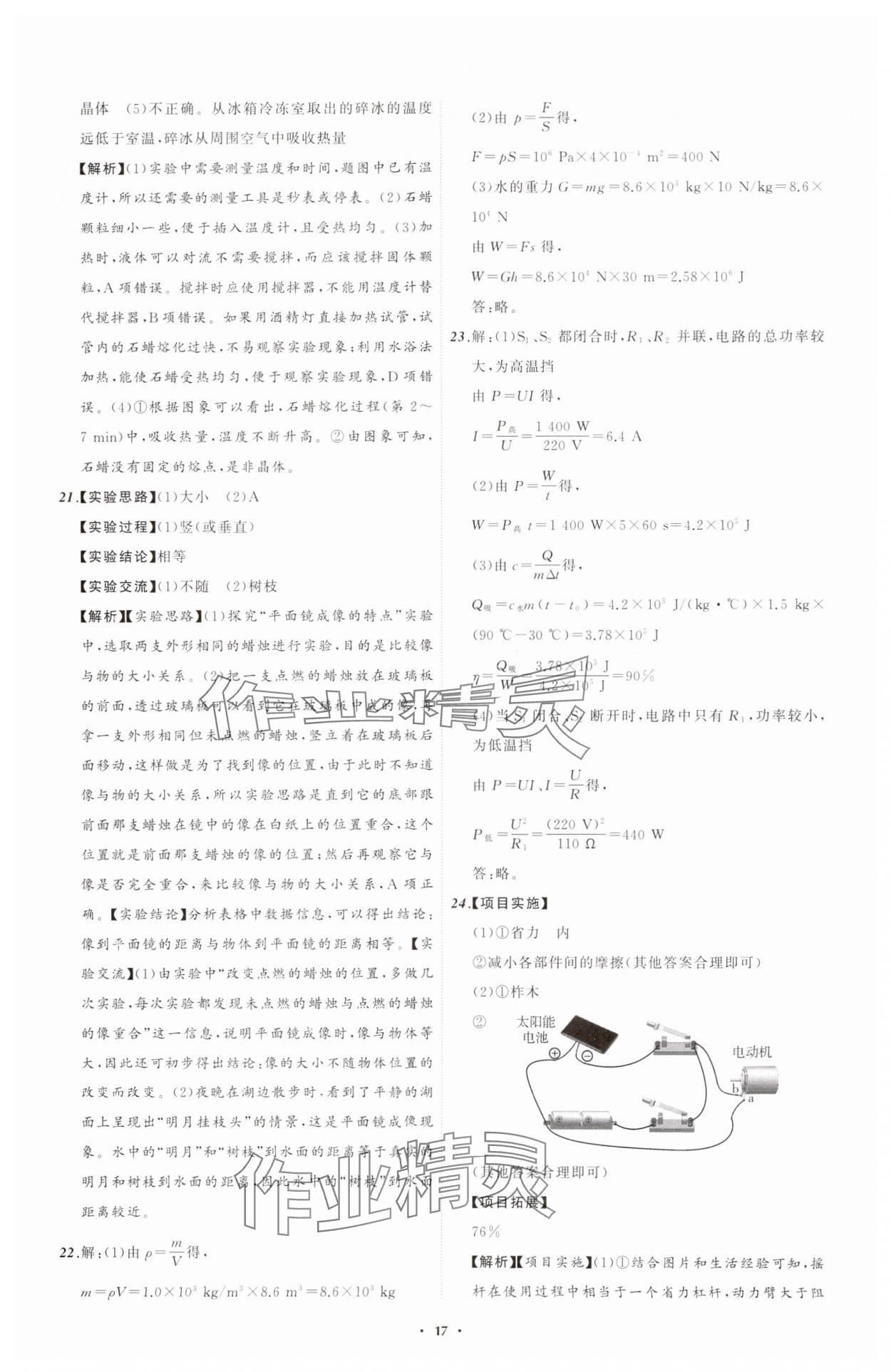 2025年中考必備遼寧師范大學(xué)出版社物理遼寧專版 參考答案第17頁