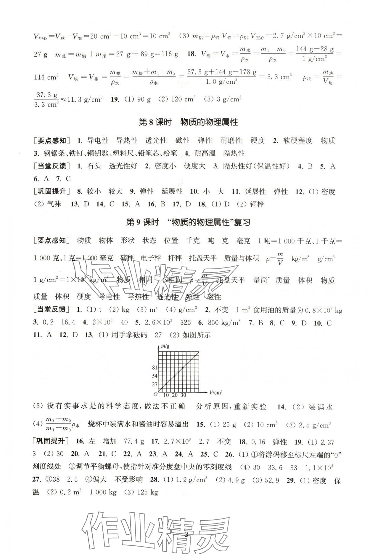 2024年能力素養(yǎng)與學力提升八年級物理下冊蘇科版 第3頁