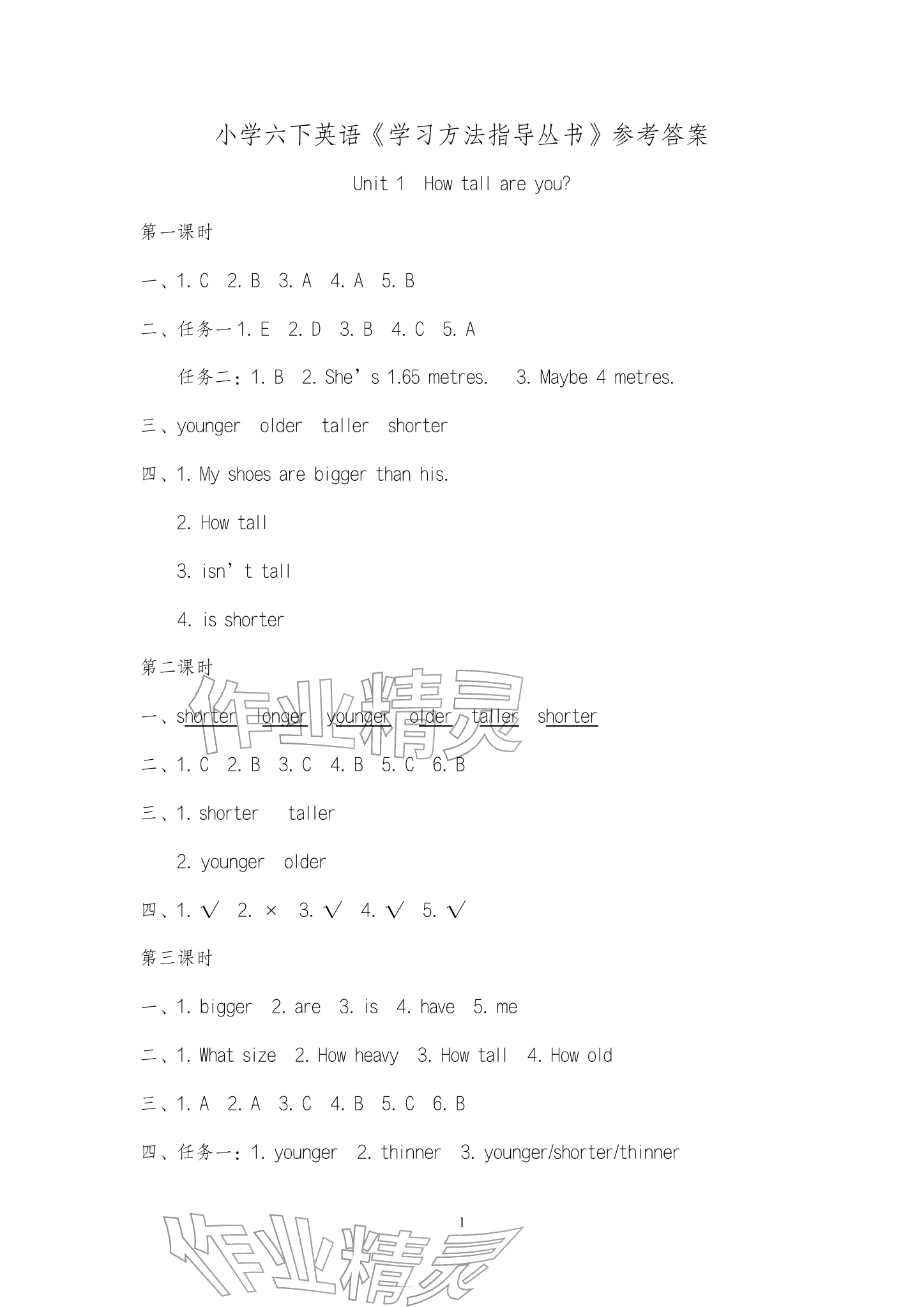 2026年新课标学习方法指导丛书六年级英语下册人教版&nbsp;参考答案第1页