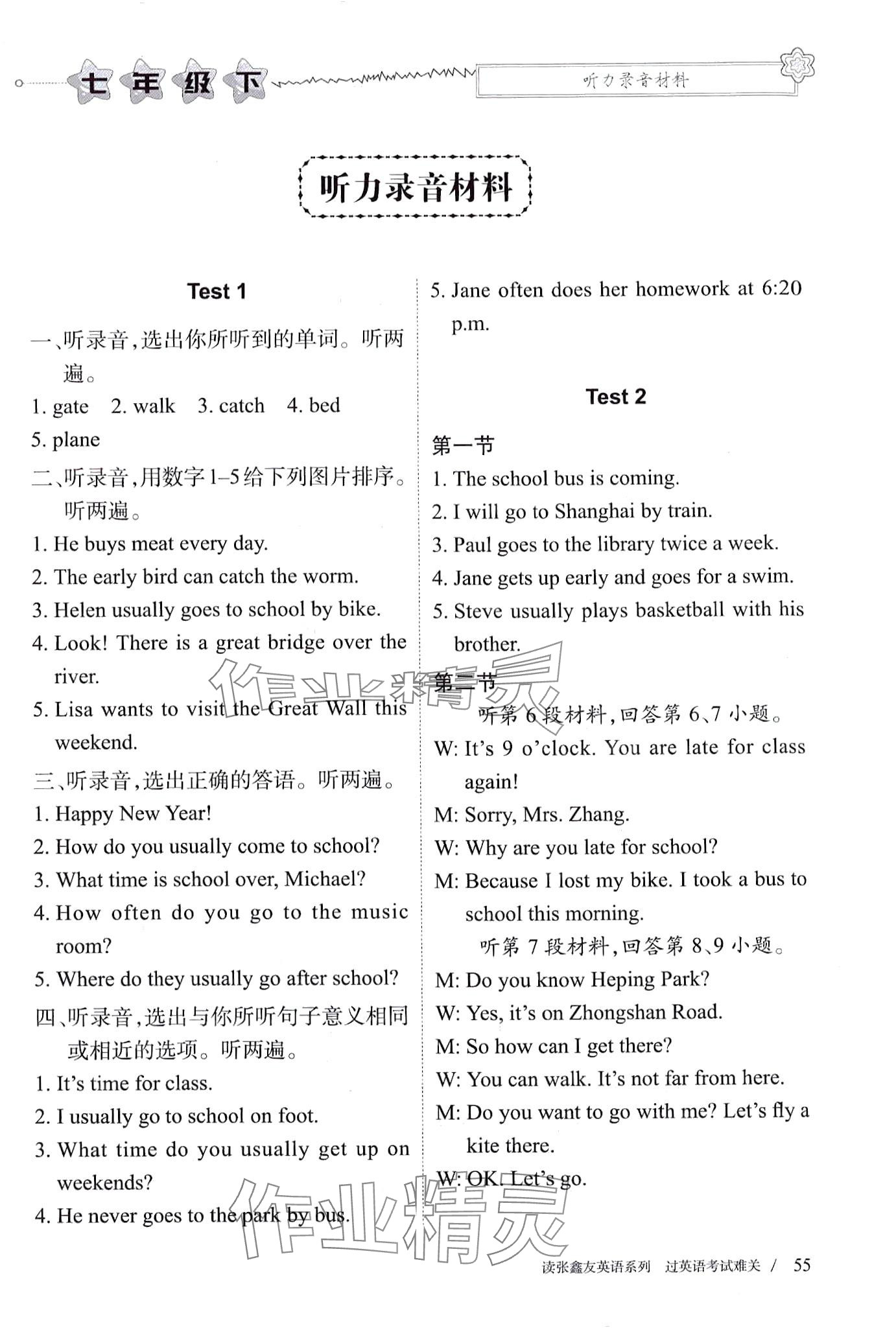 2024年新目標(biāo)英語聽力訓(xùn)練與測(cè)試七年級(jí)下冊(cè)人教版 第1頁