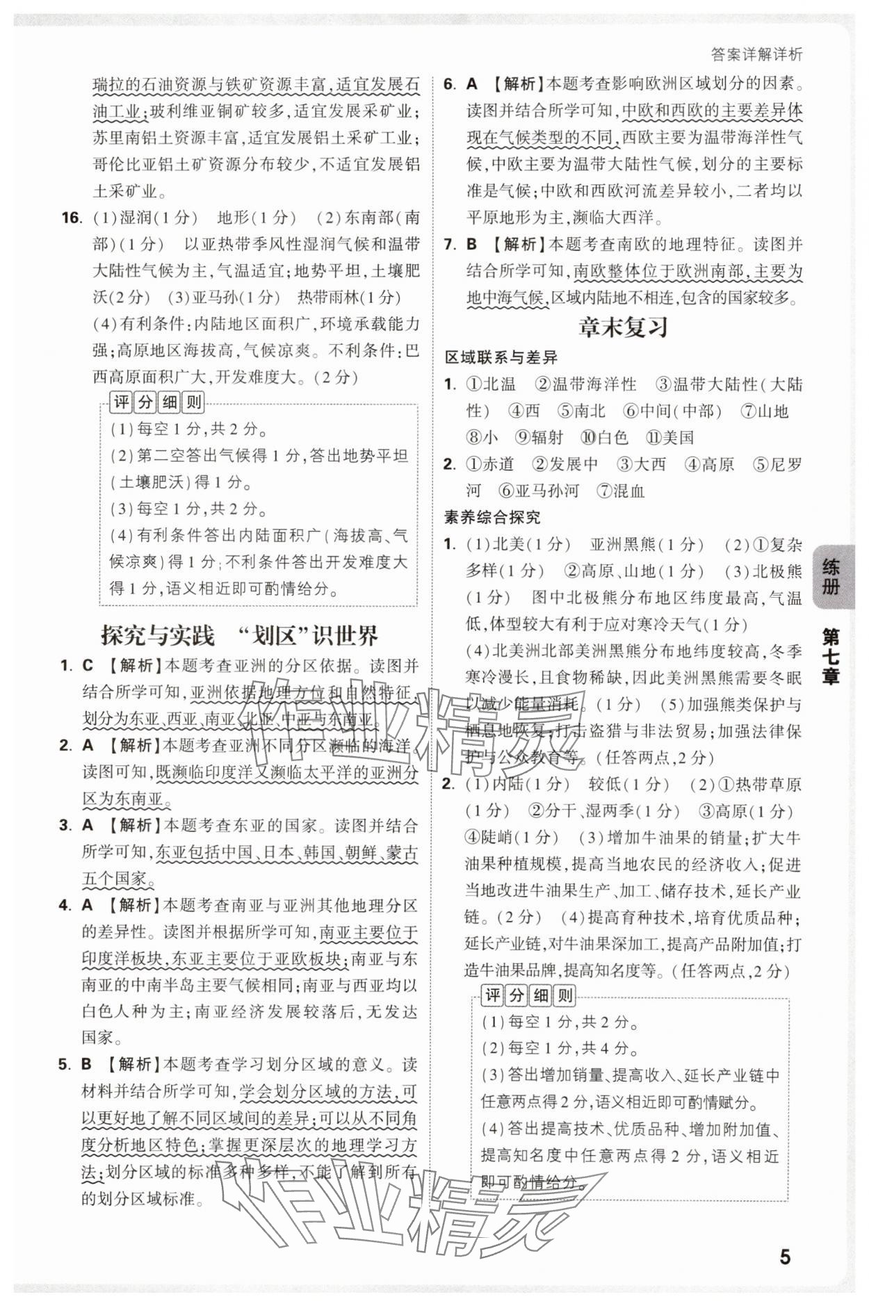 2025年萬唯中考情境題七年級地理下冊湘教版 第5頁