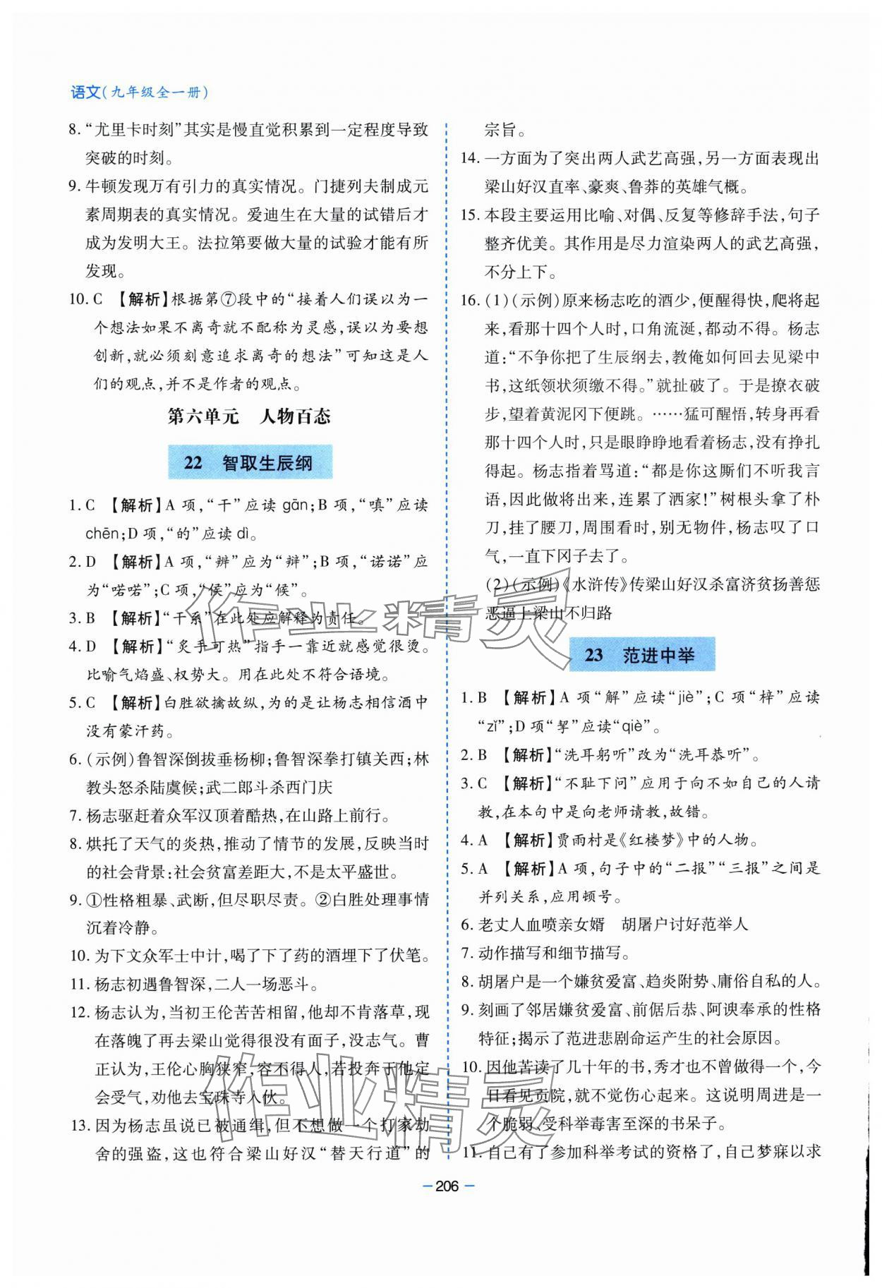 2025年新課堂學習與探究九年級語文全一冊人教版 第14頁
