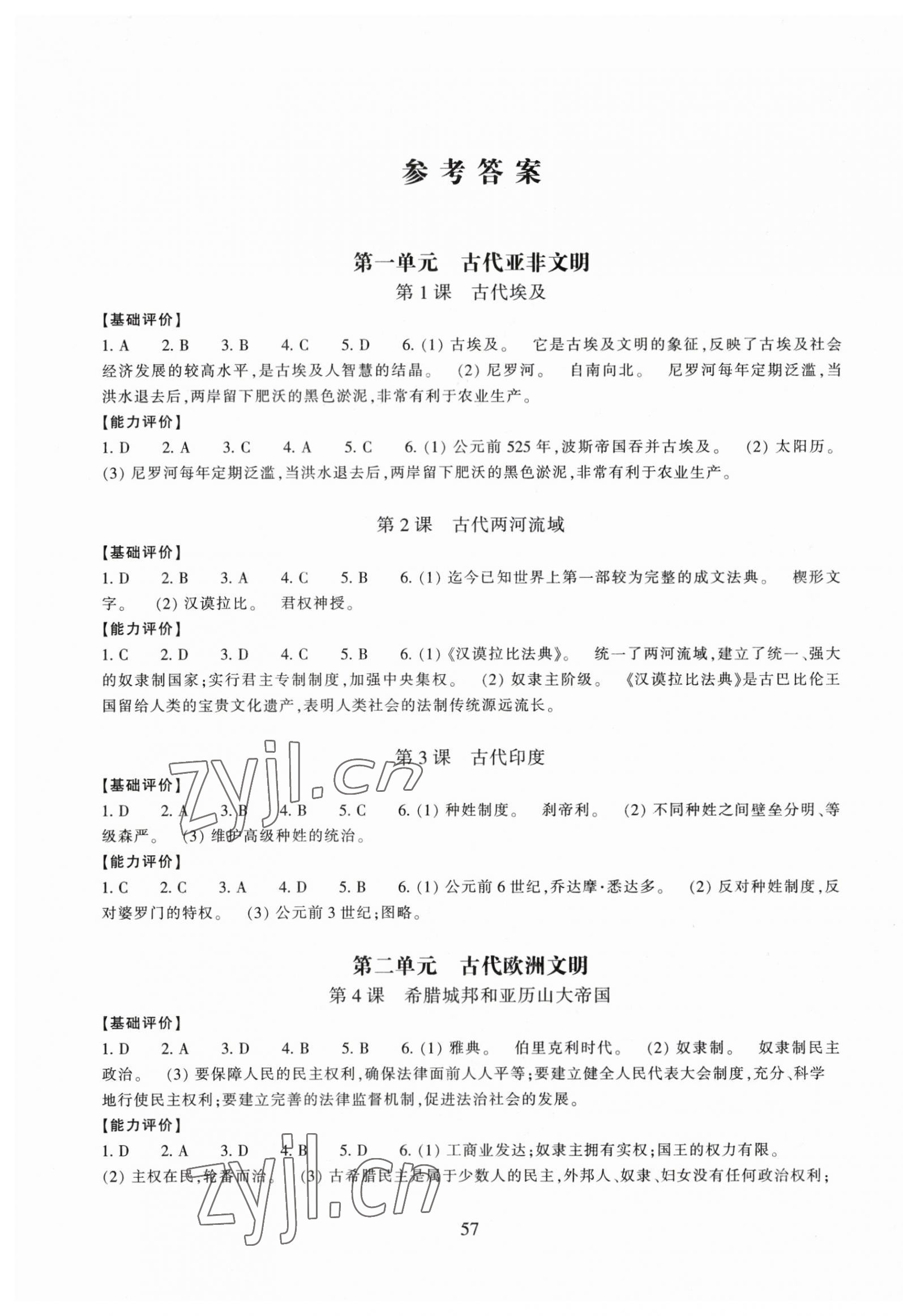 2023年學能評價九年級歷史上冊人教版 參考答案第1頁